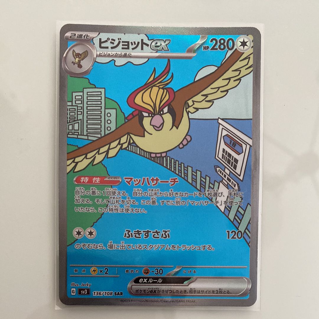 ピジョットex SAR[SV3 136/108](拡張パック「黒炎の支配者」)
