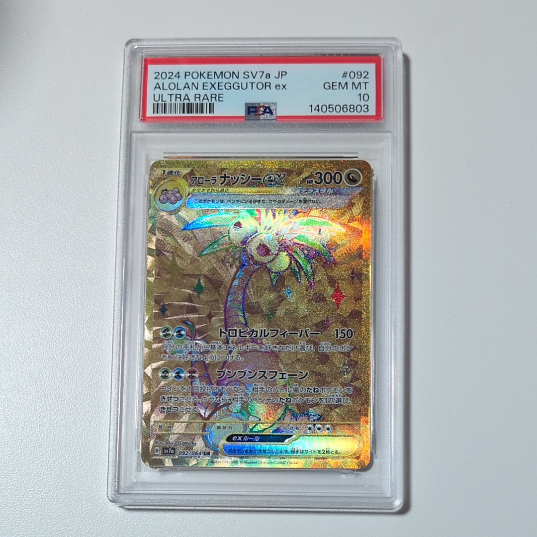 アローラナッシーex UR [SV7a 092/064](強化拡張パック「楽園ドラゴーナ」)