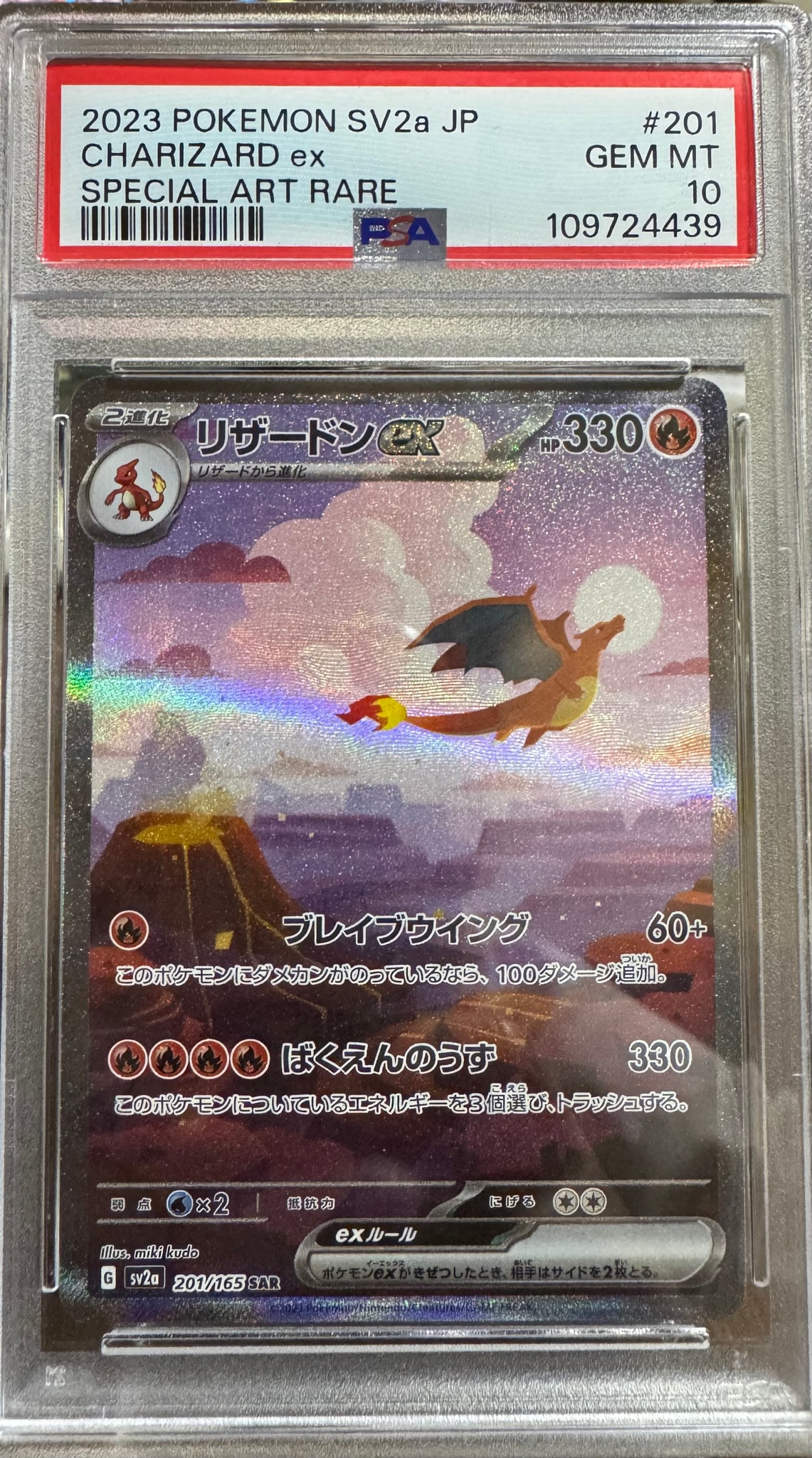 リザードンex SAR [SV2a 201/165](強化拡張パック「ポケモンカード151」)