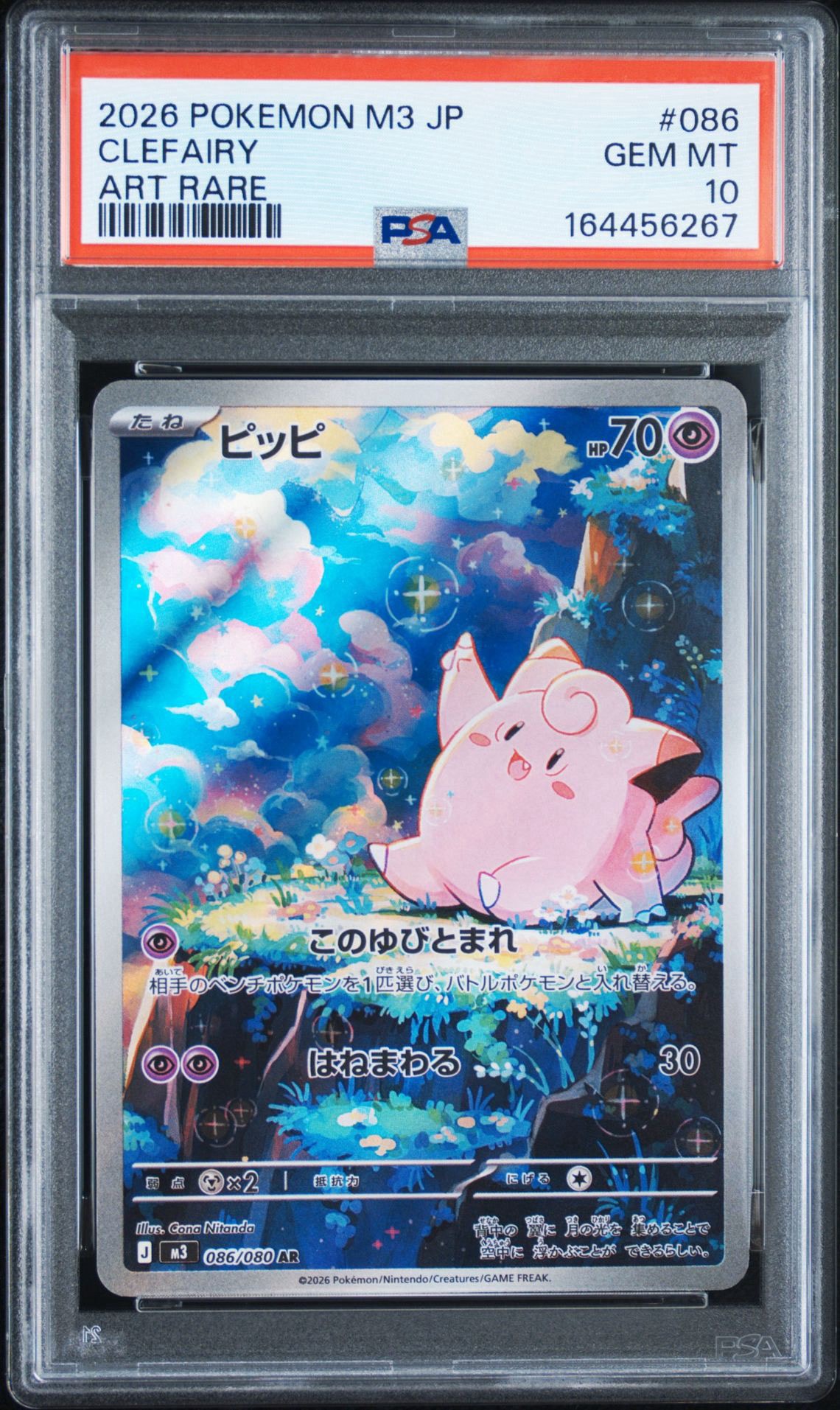 PSA10】ピッピ AR [M3 086/080](拡張パック「ムニキスゼロ」) 1枚の