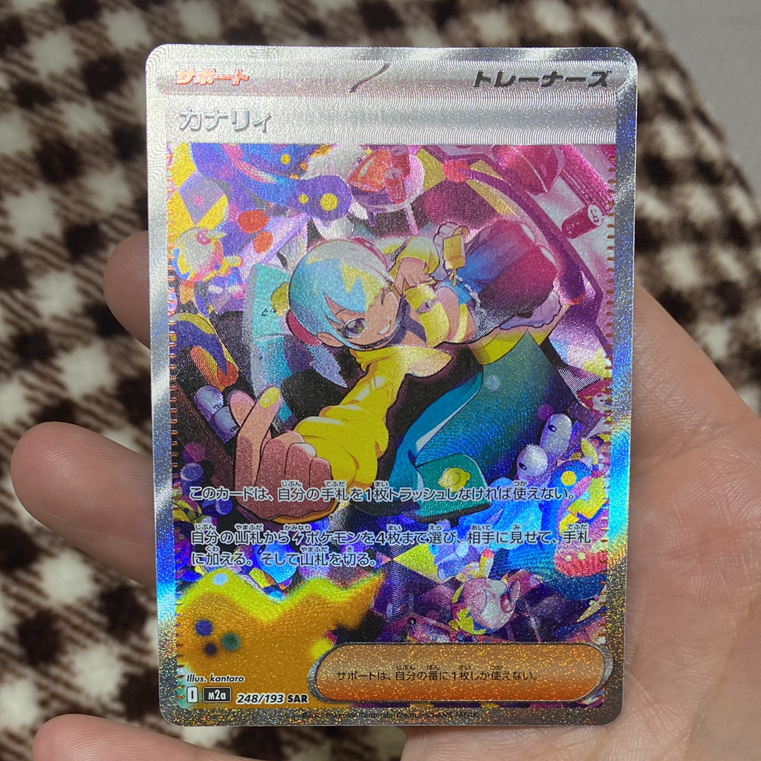 カナリィ SAR [M2a 248/193](ハイクラスパック「MEGAドリームex」)