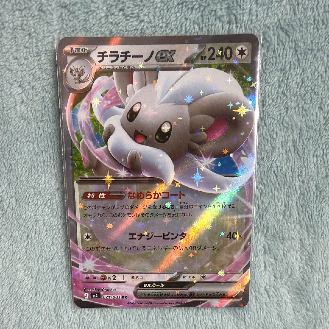 チラチーノex RR [M4 071/083](拡張パック「ニンジャスピナー」)