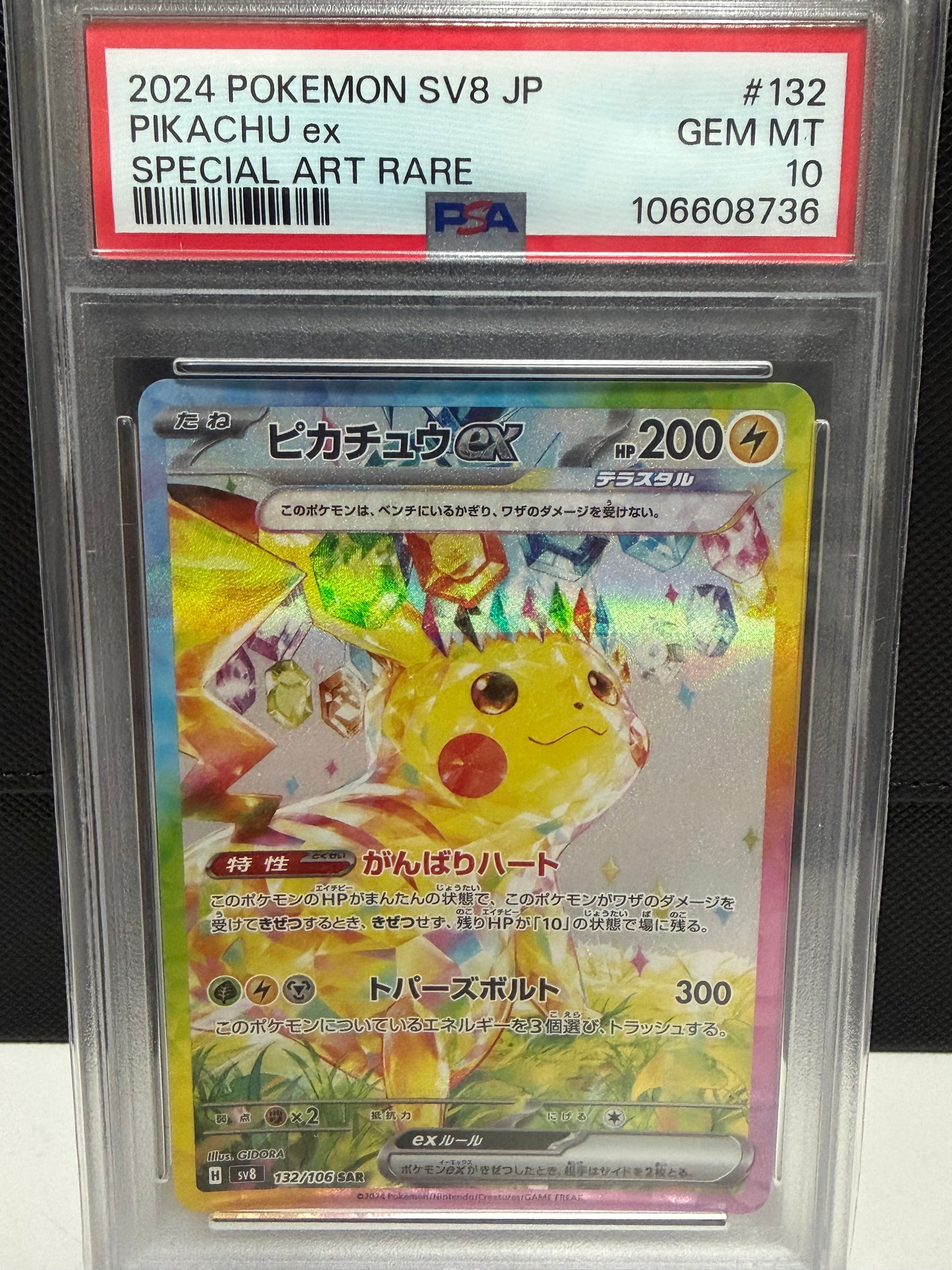 ピカチュウex SAR [SV8 132/106](拡張パック「超電ブレイカー」)