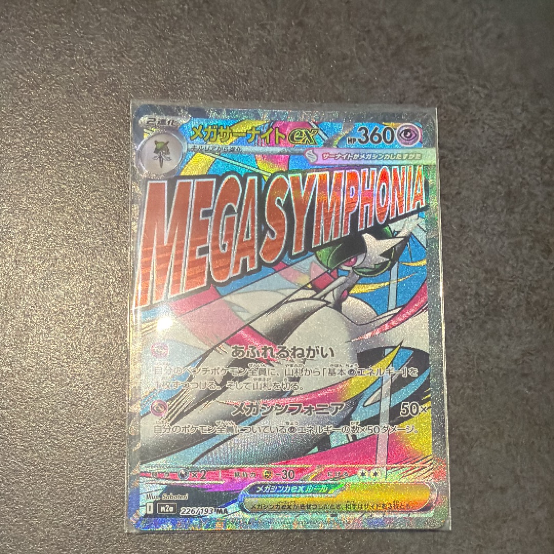 メガサーナイトex MA [M2a 226/193](ハイクラスパック「MEGAドリームex」)