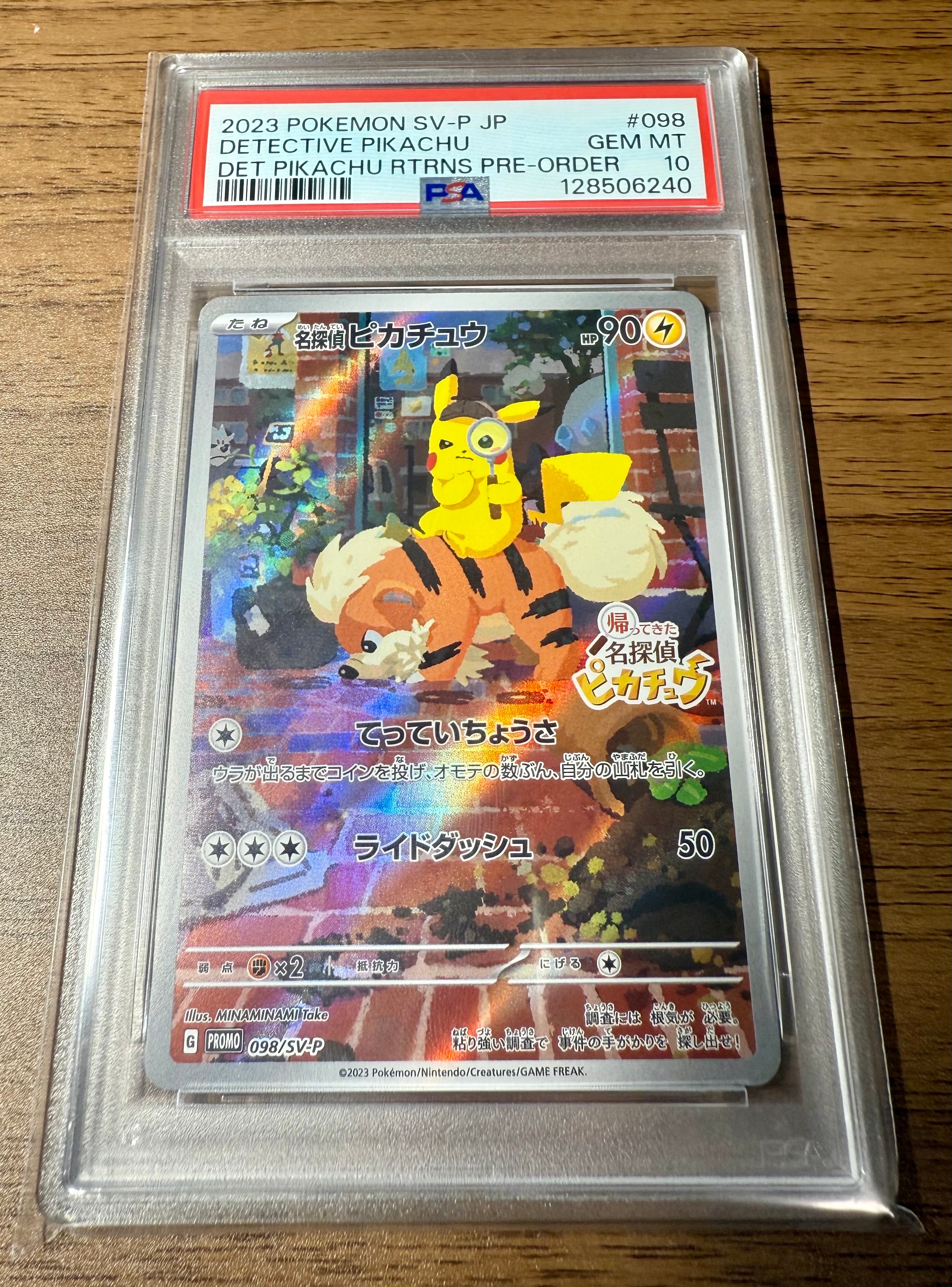 名探偵ピカチュウ: プロモ [SV-P 098](プロモーションカード「SV-P」)
