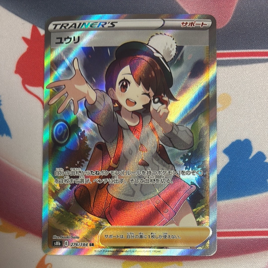 ユウリ SR[S8b 276/184](ハイクラスパック「VMAXクライマックス」)