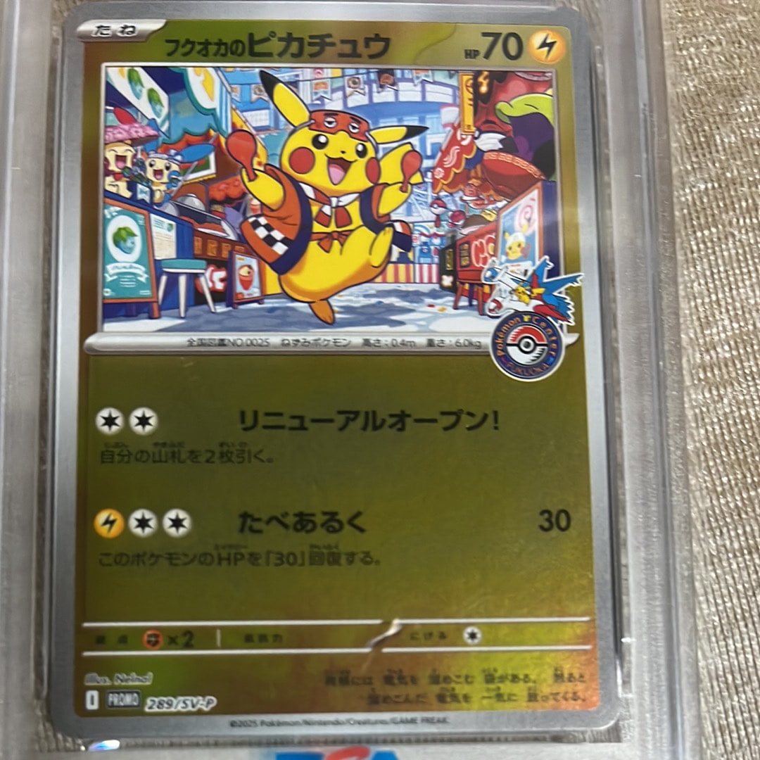 フクオカのピカチュウ P [SV-P 289](スペシャルBOX「ポケモンセンターフクオカ」)
