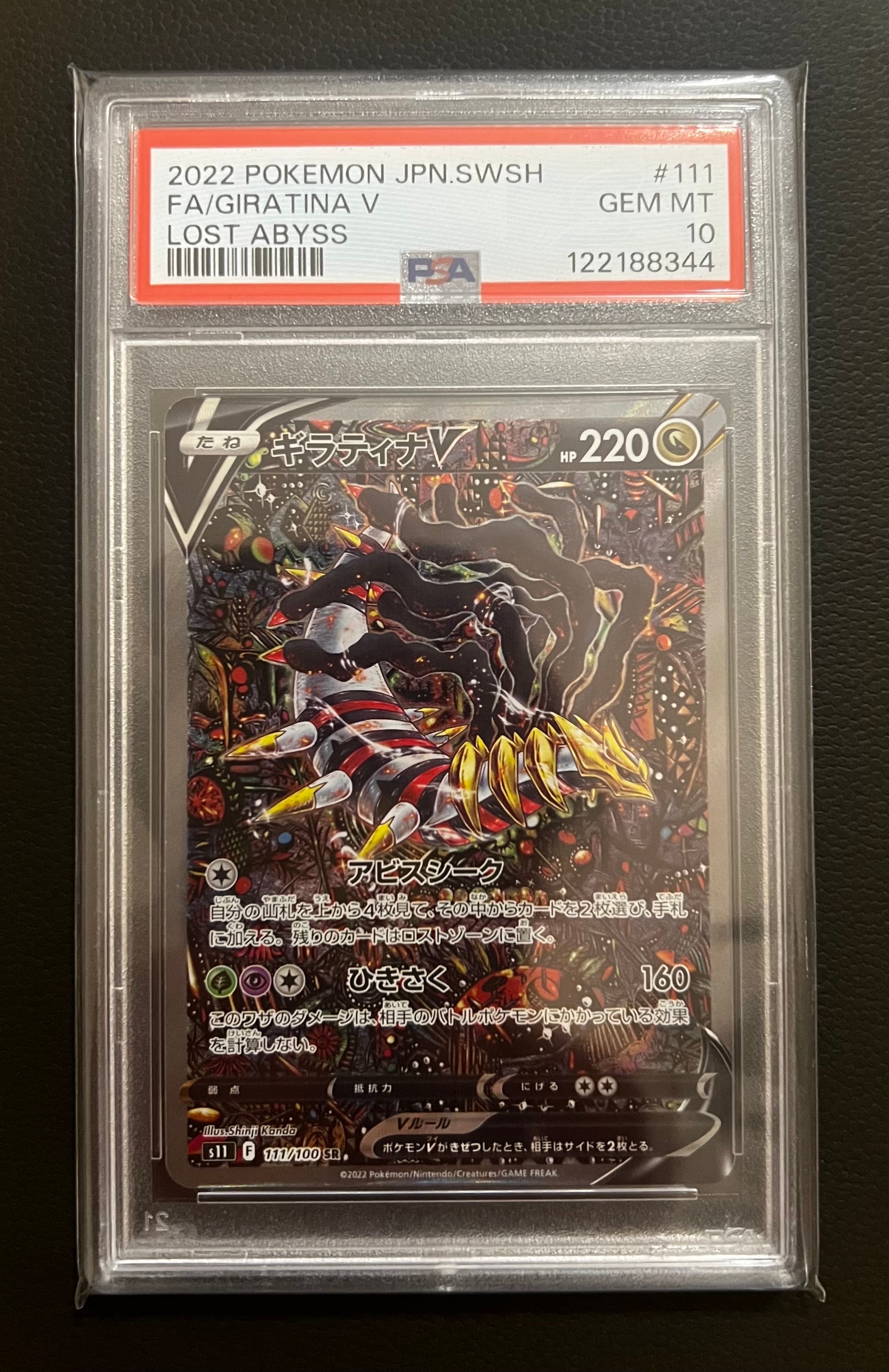 PSA10】ギラティナV SR: SA[S11 111/100](拡張パック「ロストアビス