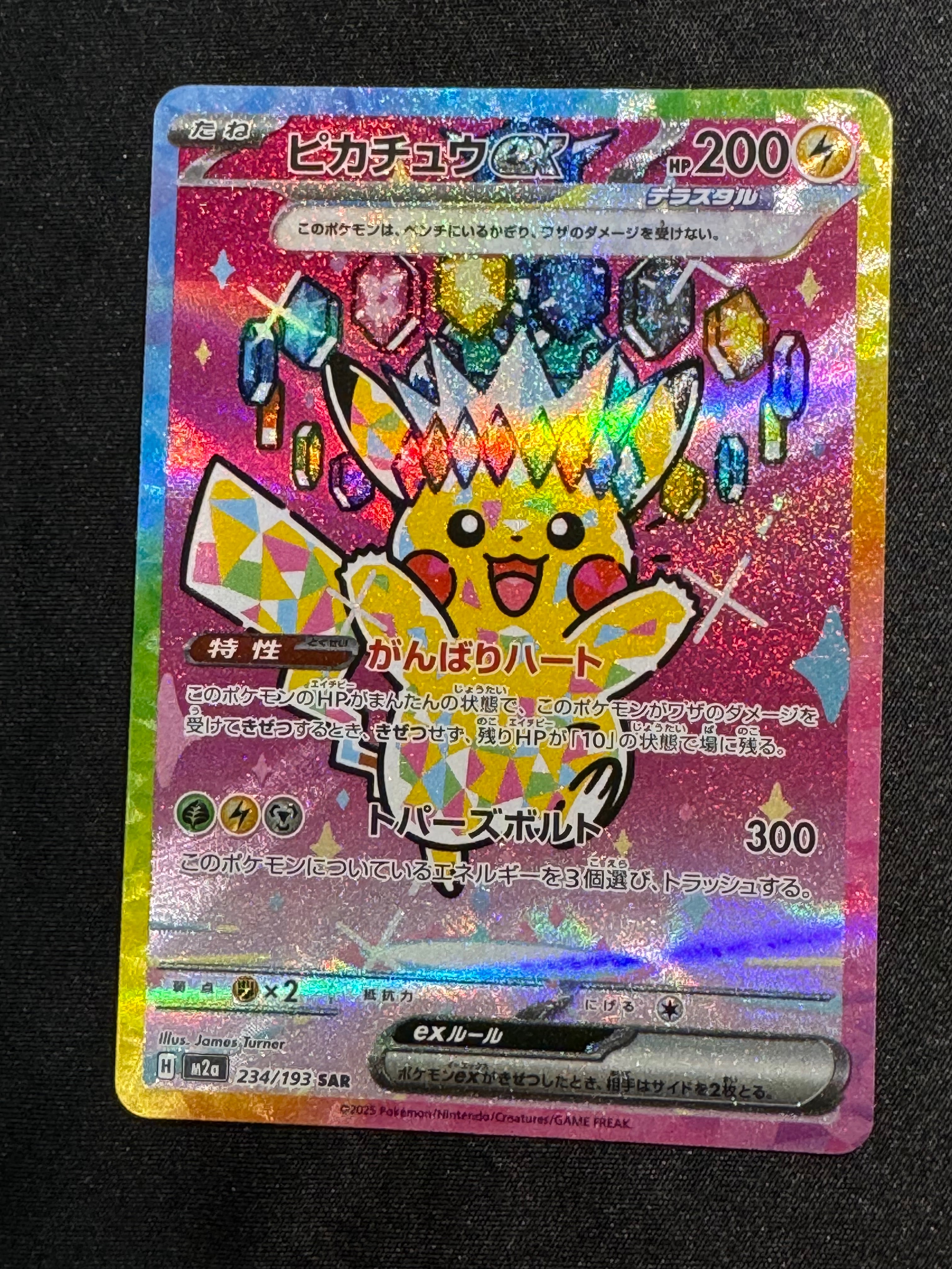 ピカチュウex SAR [M2a 234/193](ハイクラスパック「MEGAドリームex」)