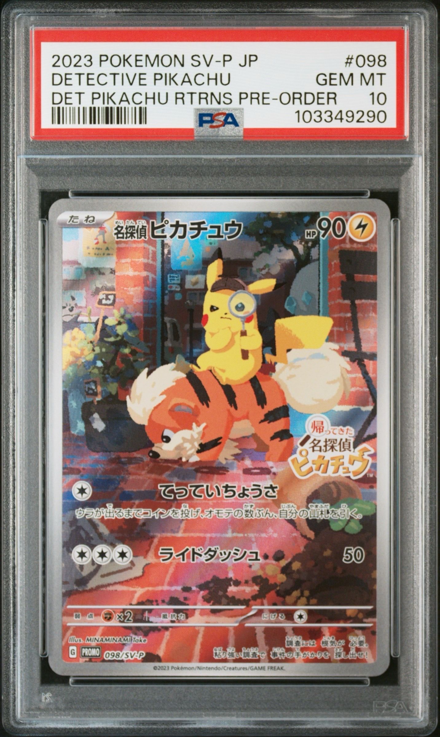 名探偵ピカチュウ: プロモ [SV-P 098](プロモーションカード「SV-P」)