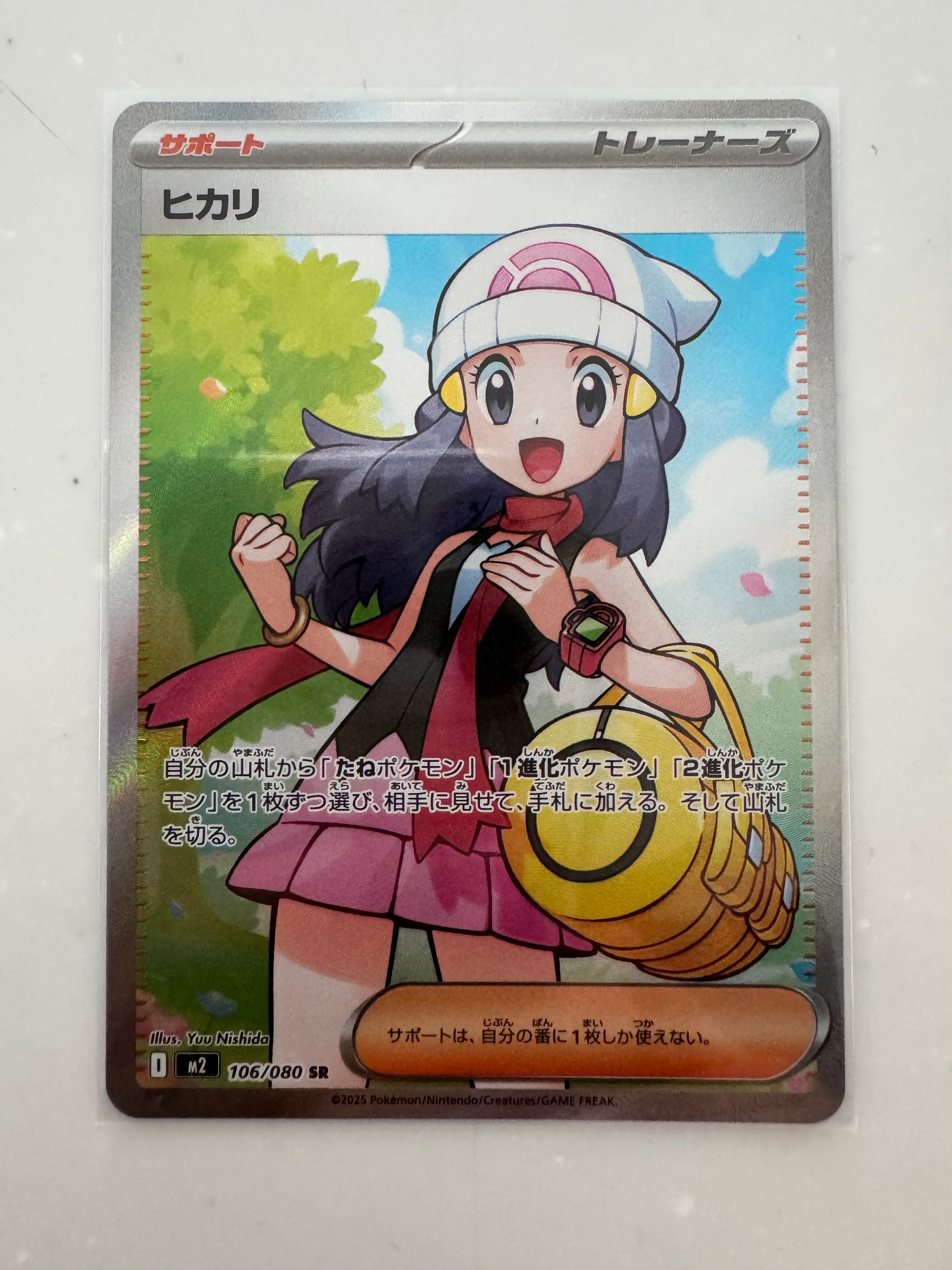 ヒカリ SR [M2 106/080](拡張パック「インフェルノX」)