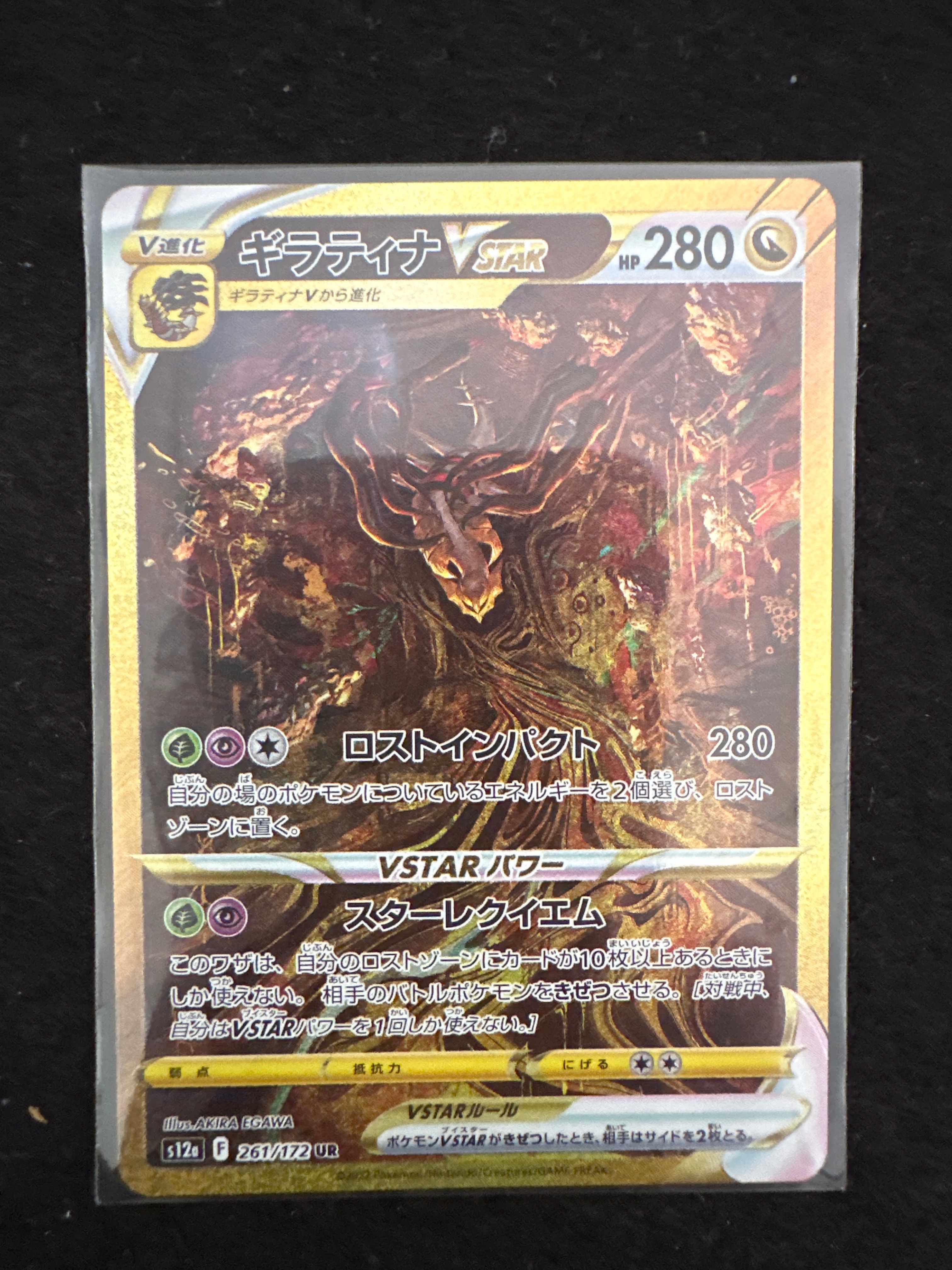 ギラティナVSTAR UR[s12a 261/172](ハイクラスパック「VSTARユニバース」)