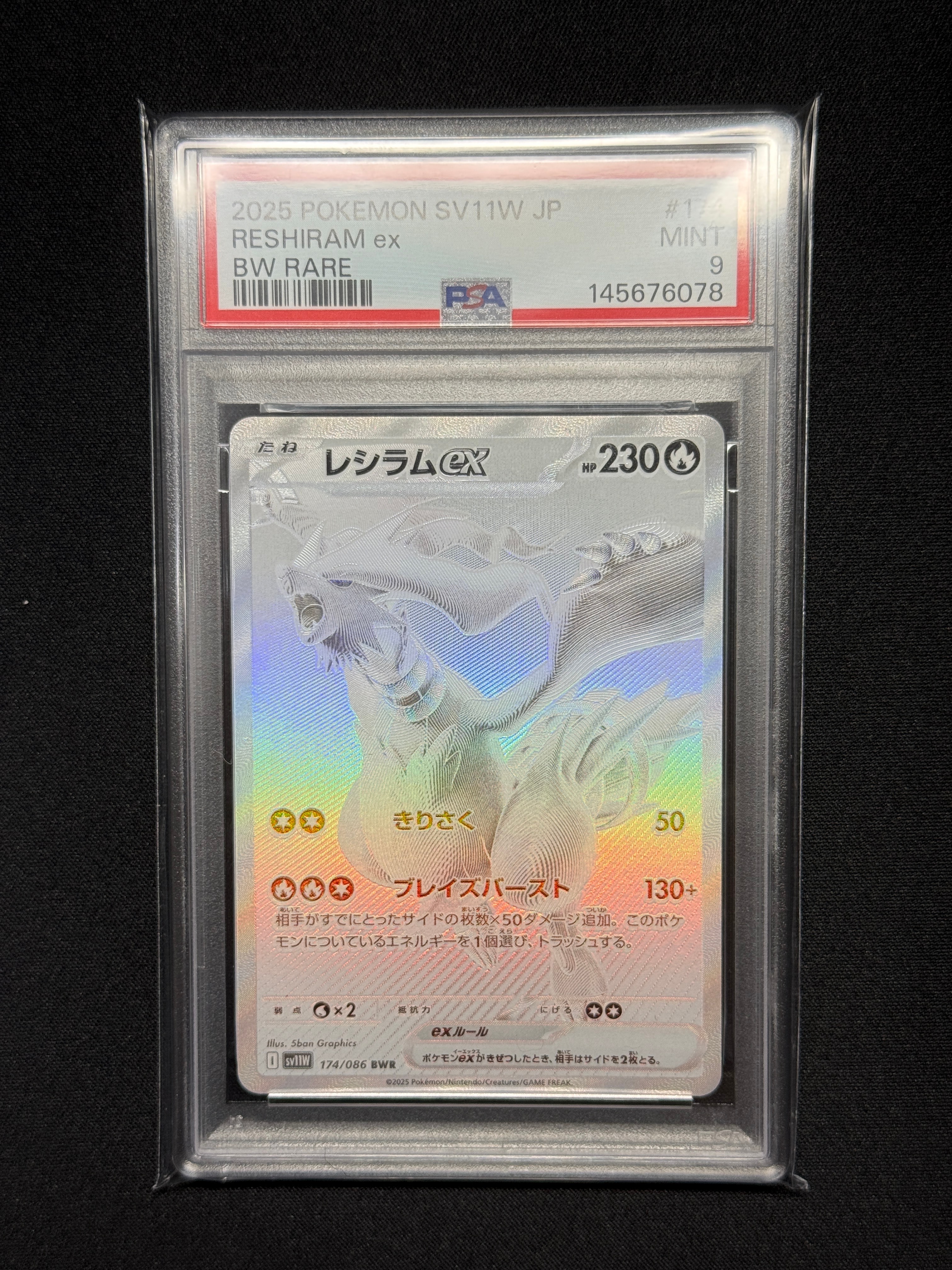 レシラムex BWR [SV11W 174/086](拡張パック「ホワイトフレア」)