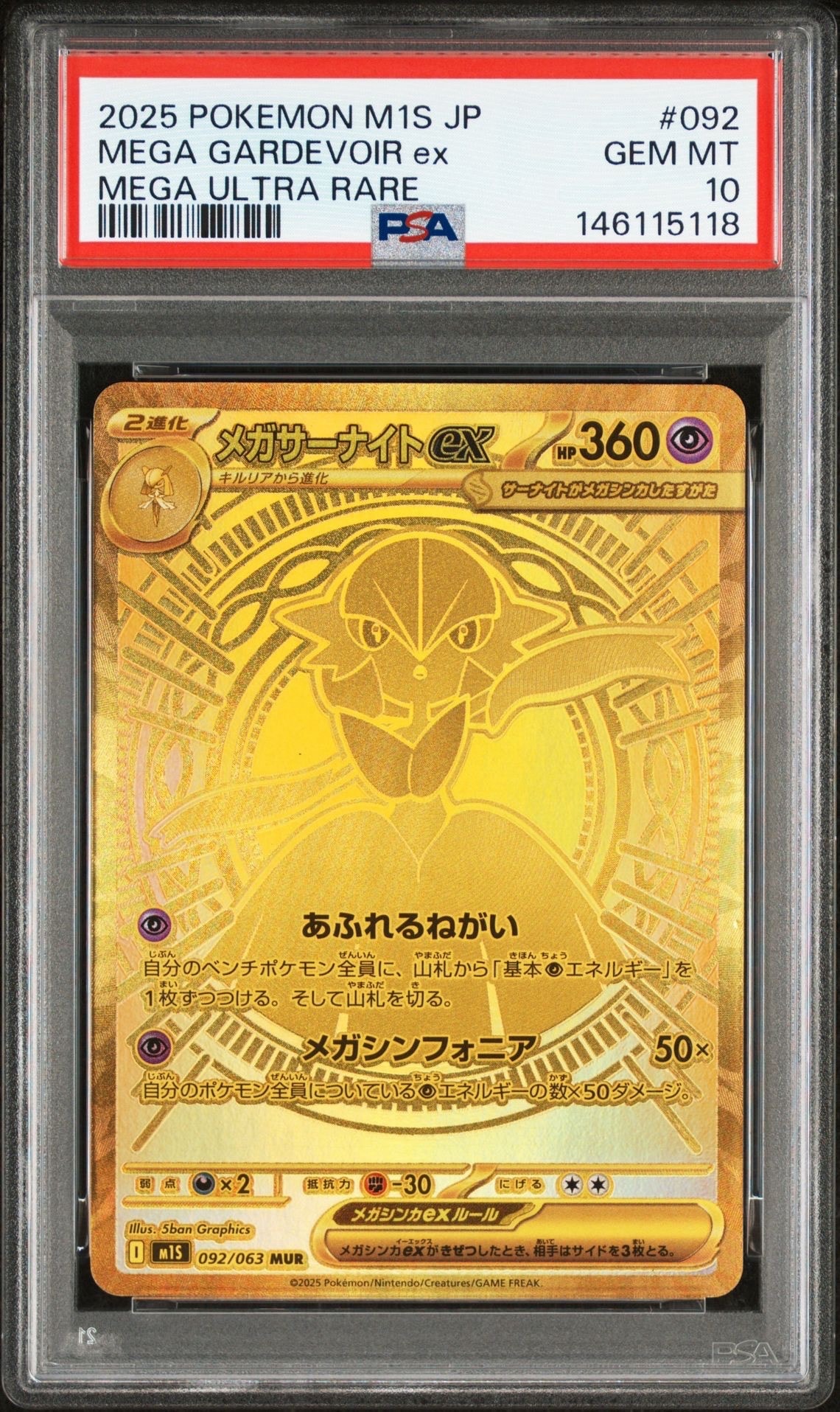 メガサーナイトex MUR [M1S 092/063](拡張パック「メガシンフォニア」)