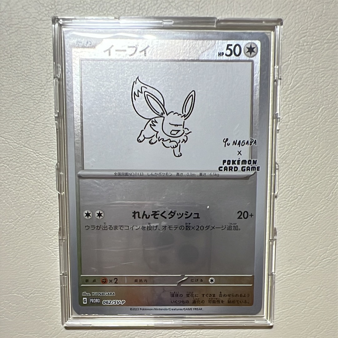イーブイ: プロモ [SV-P 062](「YU NAGABA×ポケモンカードゲーム