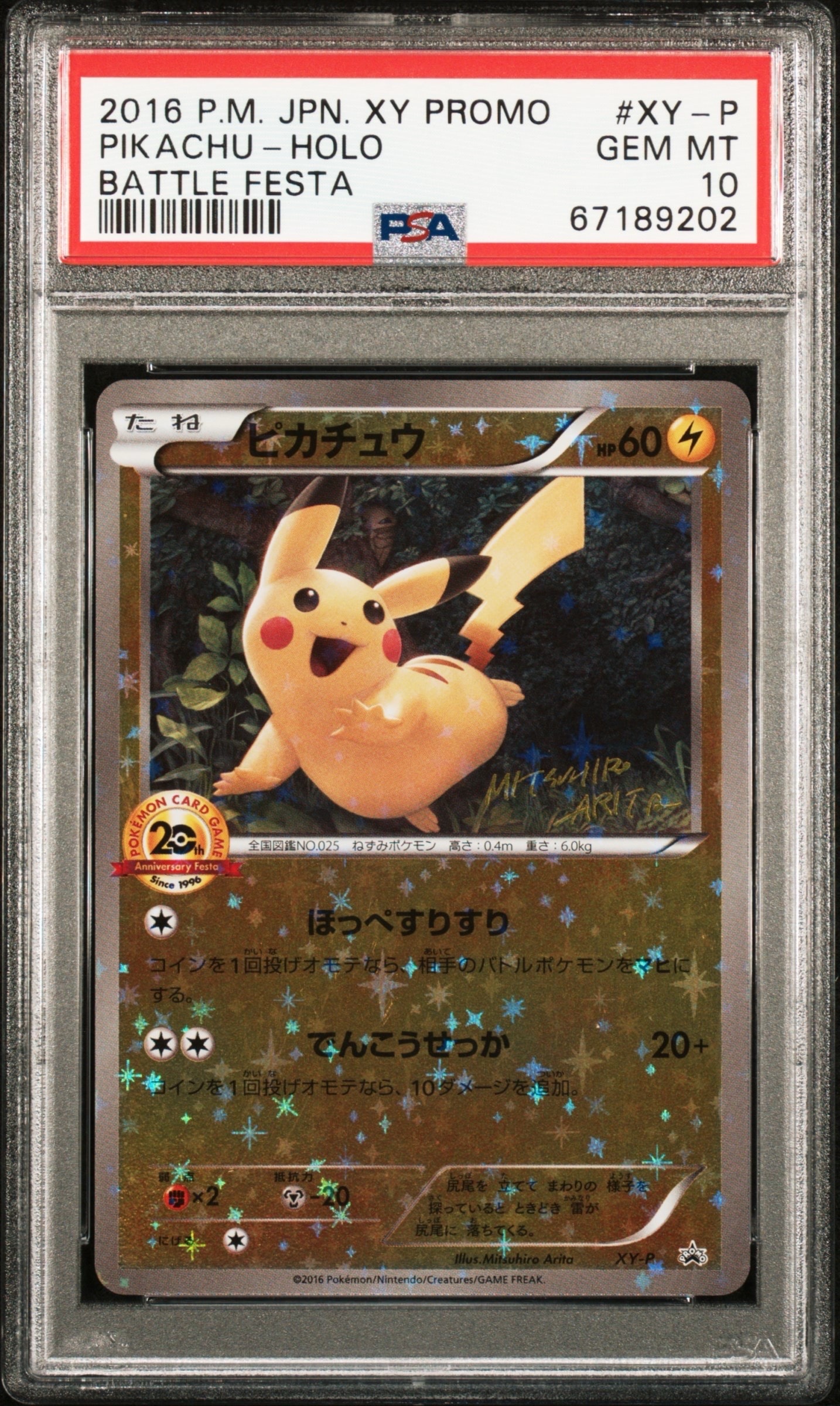 ピカチュウ 20thアニバーサリーフェスタ: プロモ[XY-P](プロモーションカード「XY-P」)