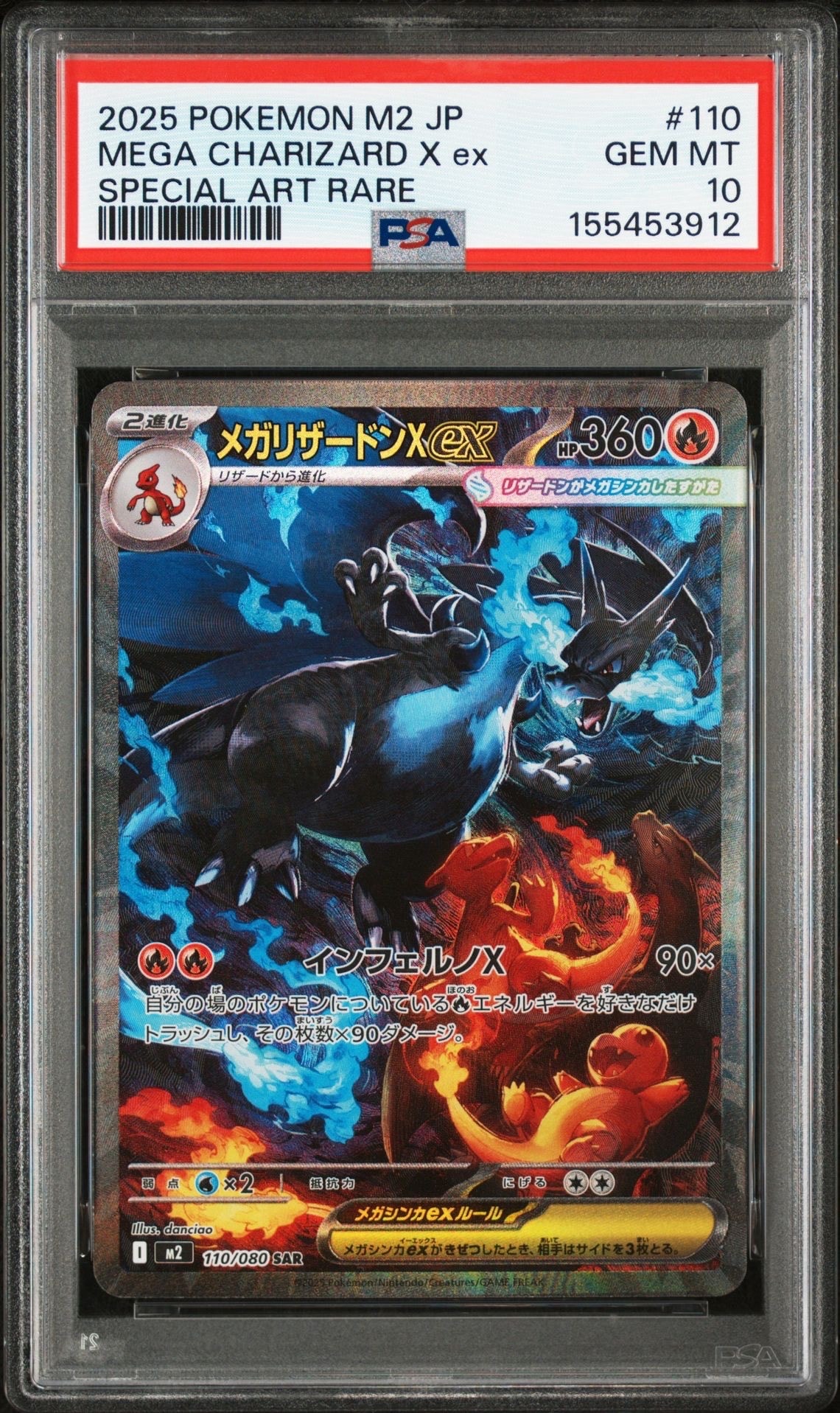 メガリザードンXex SAR [M2 110/080](拡張パック「インフェルノX」)