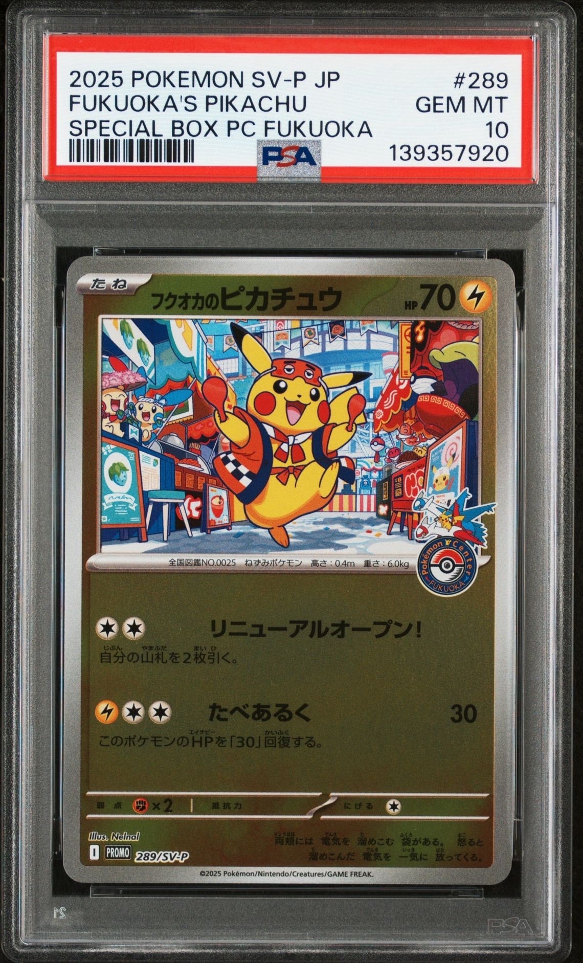 フクオカのピカチュウ P [SV-P 289](スペシャルBOX「ポケモンセンターフクオカ」)