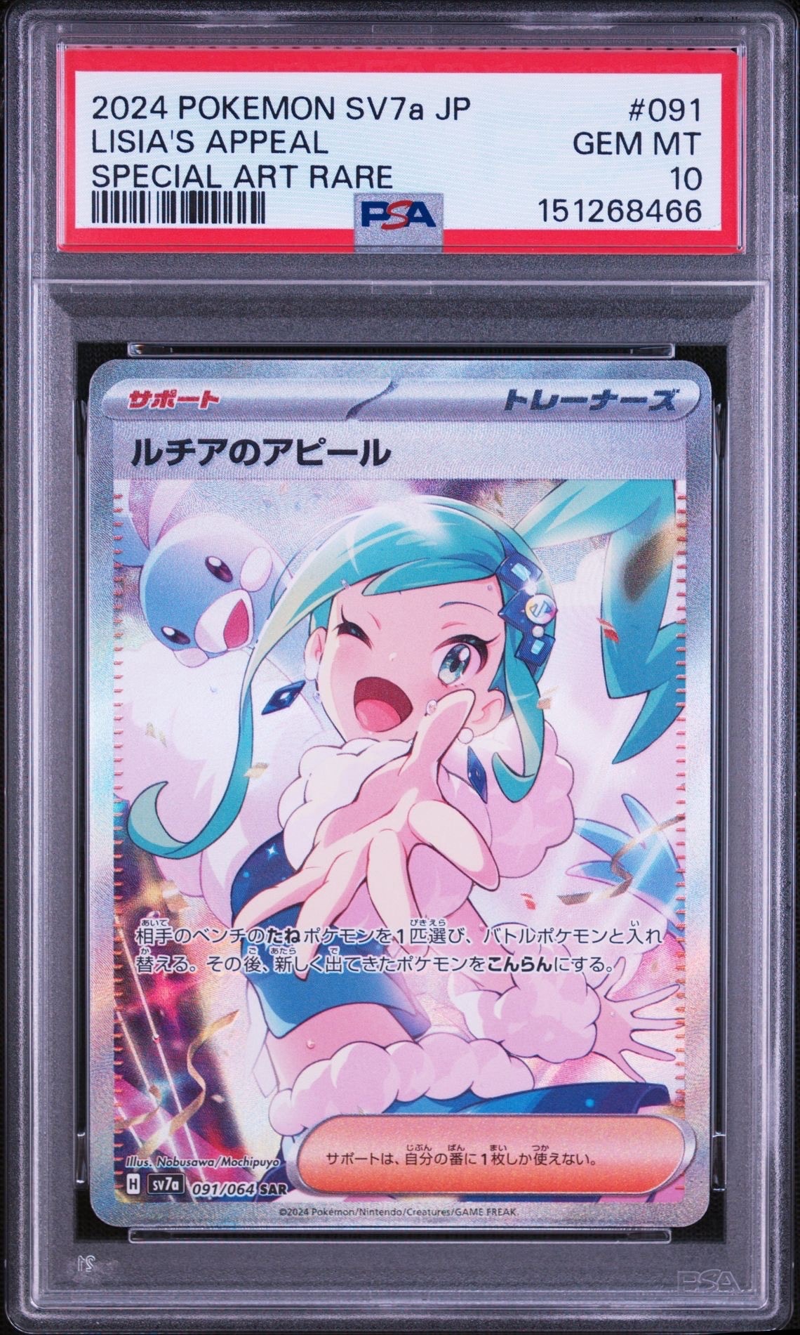 ルザミーネ SR[SM4+ 120/114](ハイクラスパック「GXバトルブースト