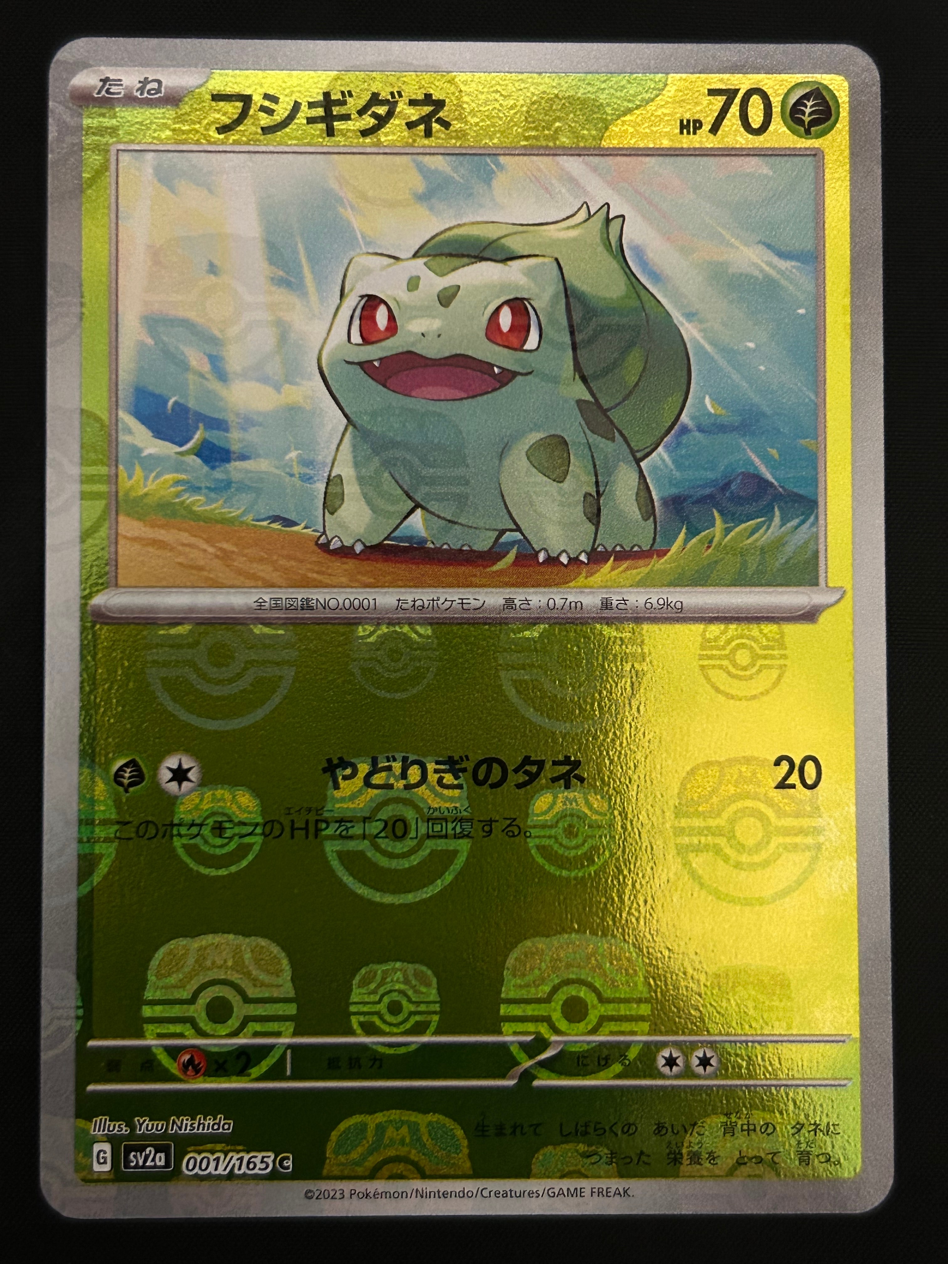 フシギダネ C: マスターボールミラー[SV2a 001/165](強化拡張パック「ポケモンカード151」)