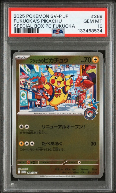 フクオカのピカチュウ P [SV-P 289](スペシャルBOX「ポケモンセンターフクオカ」)