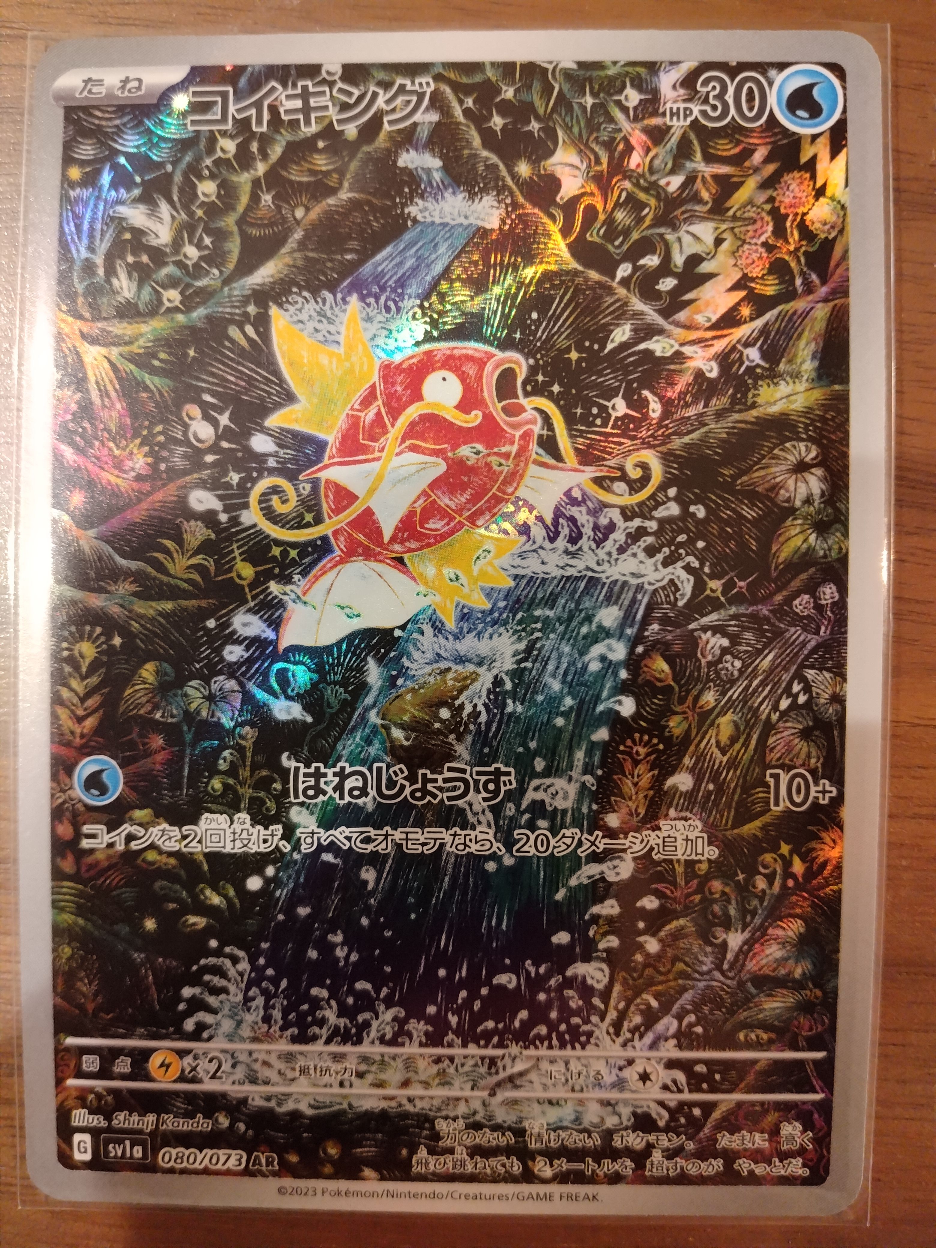 コイキング AR[SV1a 080/073](スカーレット&バイオレット 拡張パック「トリプレットビート」)