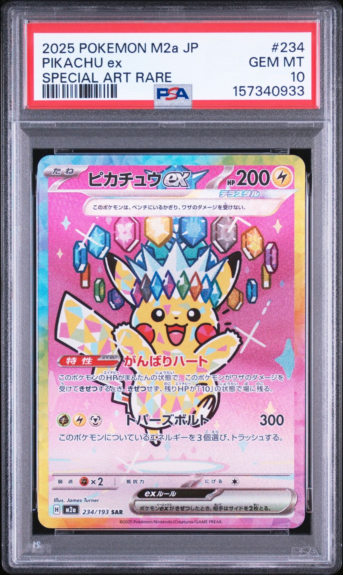 ピカチュウex SAR [M2a 234/193](ハイクラスパック「MEGAドリームex」)