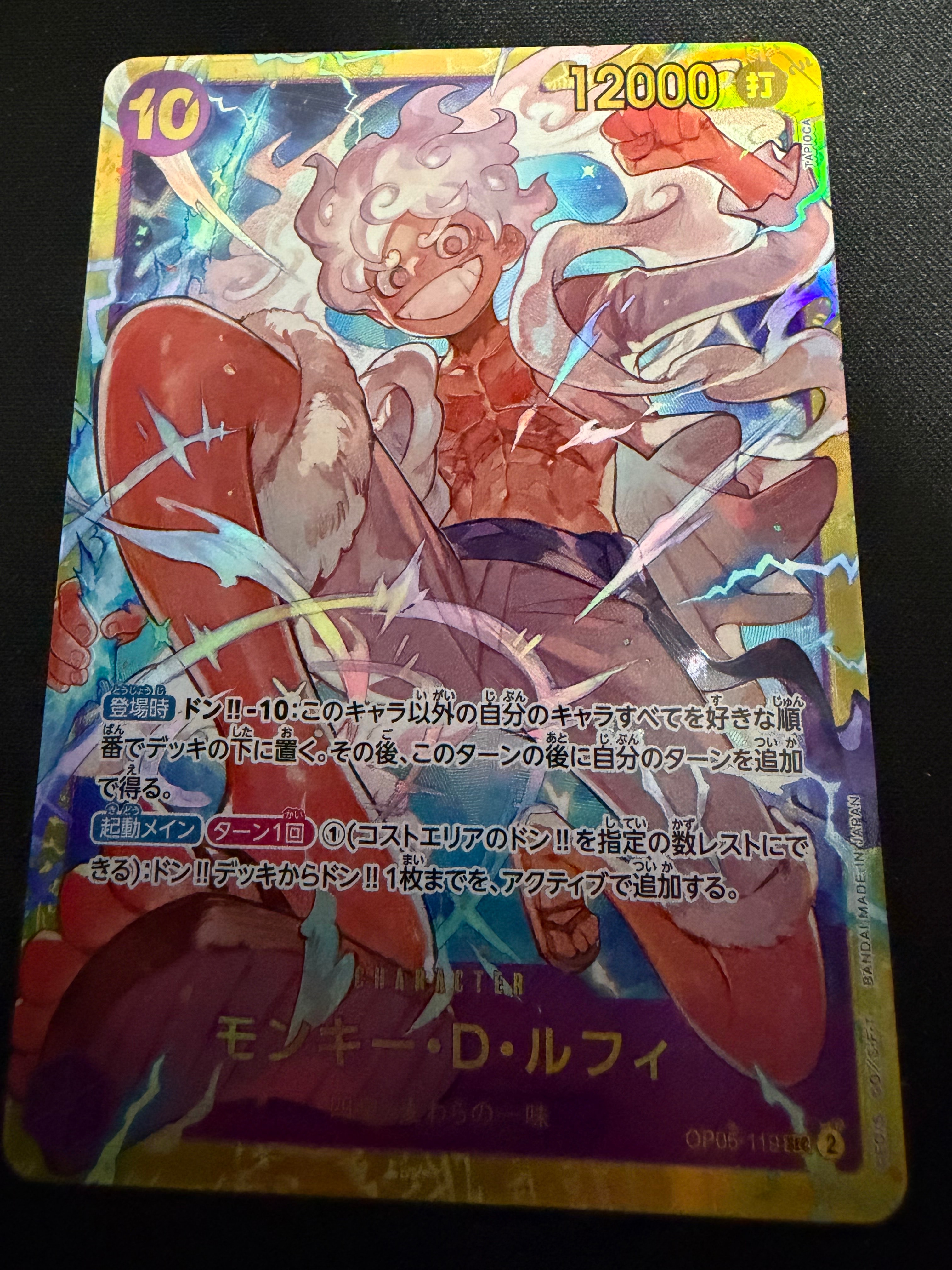 モンキー・D・ルフィ SEC [OP05-119](プレミアムブースター「ONE PIECE CARD THE BEST」)