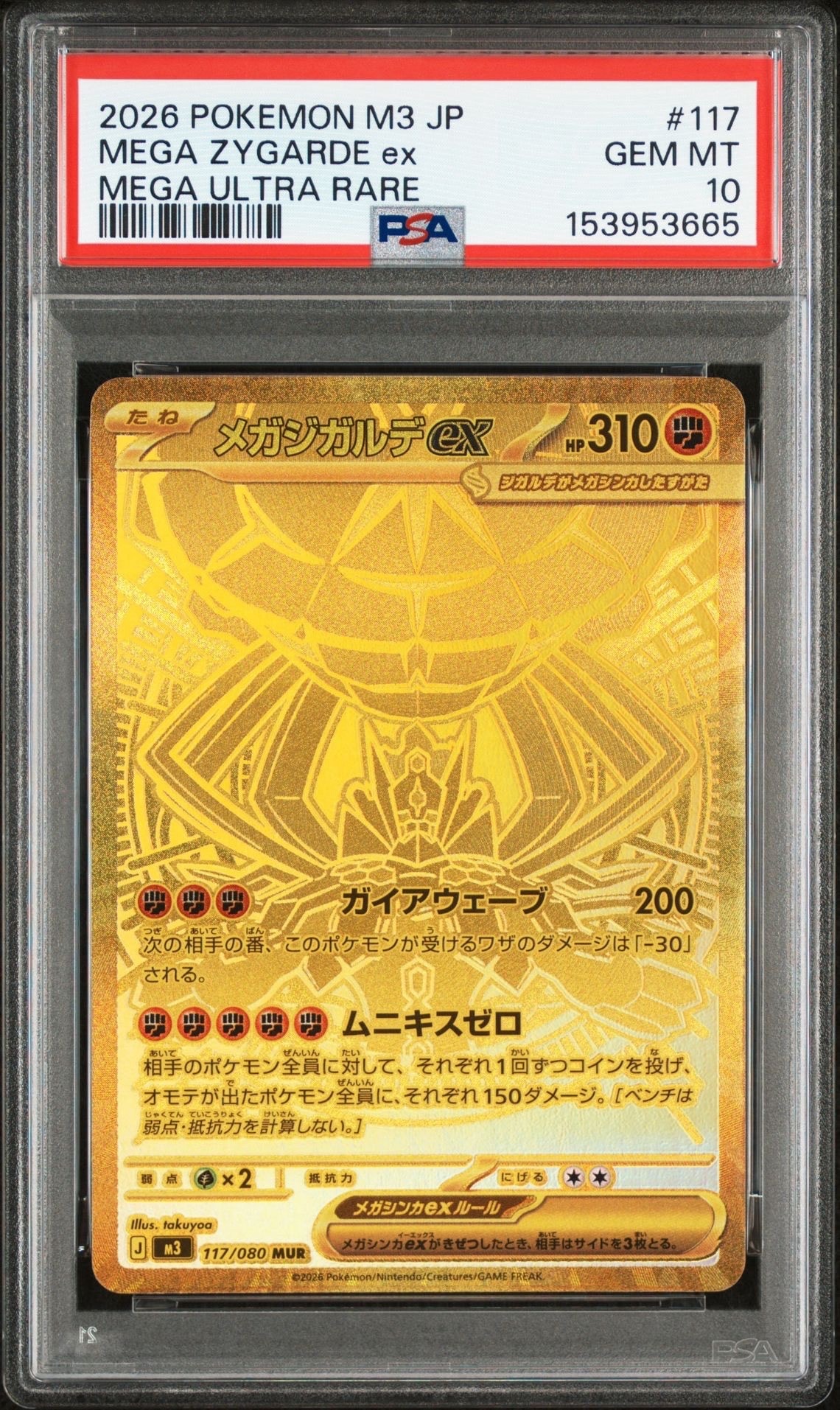 メガジガルデex MUR [M3 117/080](拡張パック「ムニキスゼロ」)