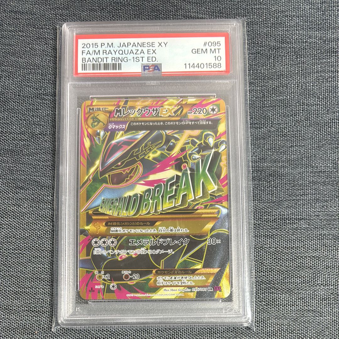 MレックウザEX UR :1ED [XY7 095/081](拡張パック「バンデットリング」)