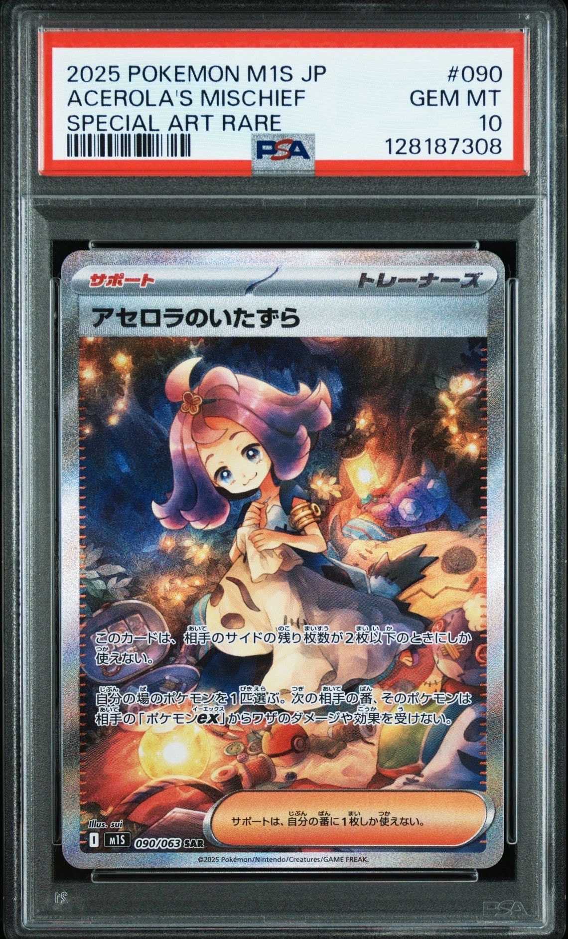 アセロラのいたずら SAR [M1S 090/063](拡張パック「メガシンフォニア」)