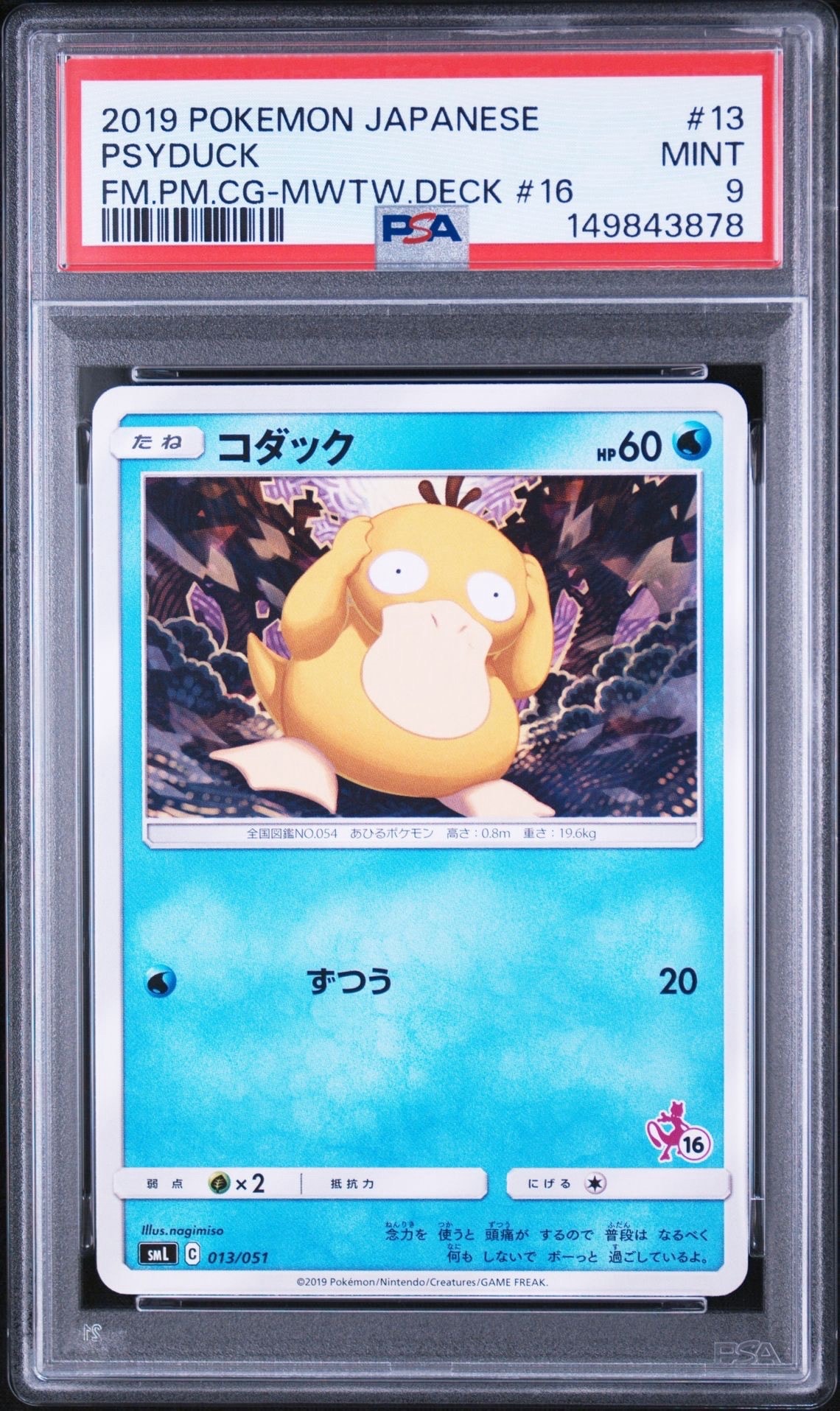 PSA10】コダック [SML 013/051](サン&ムーン「ファミリーポケモン
