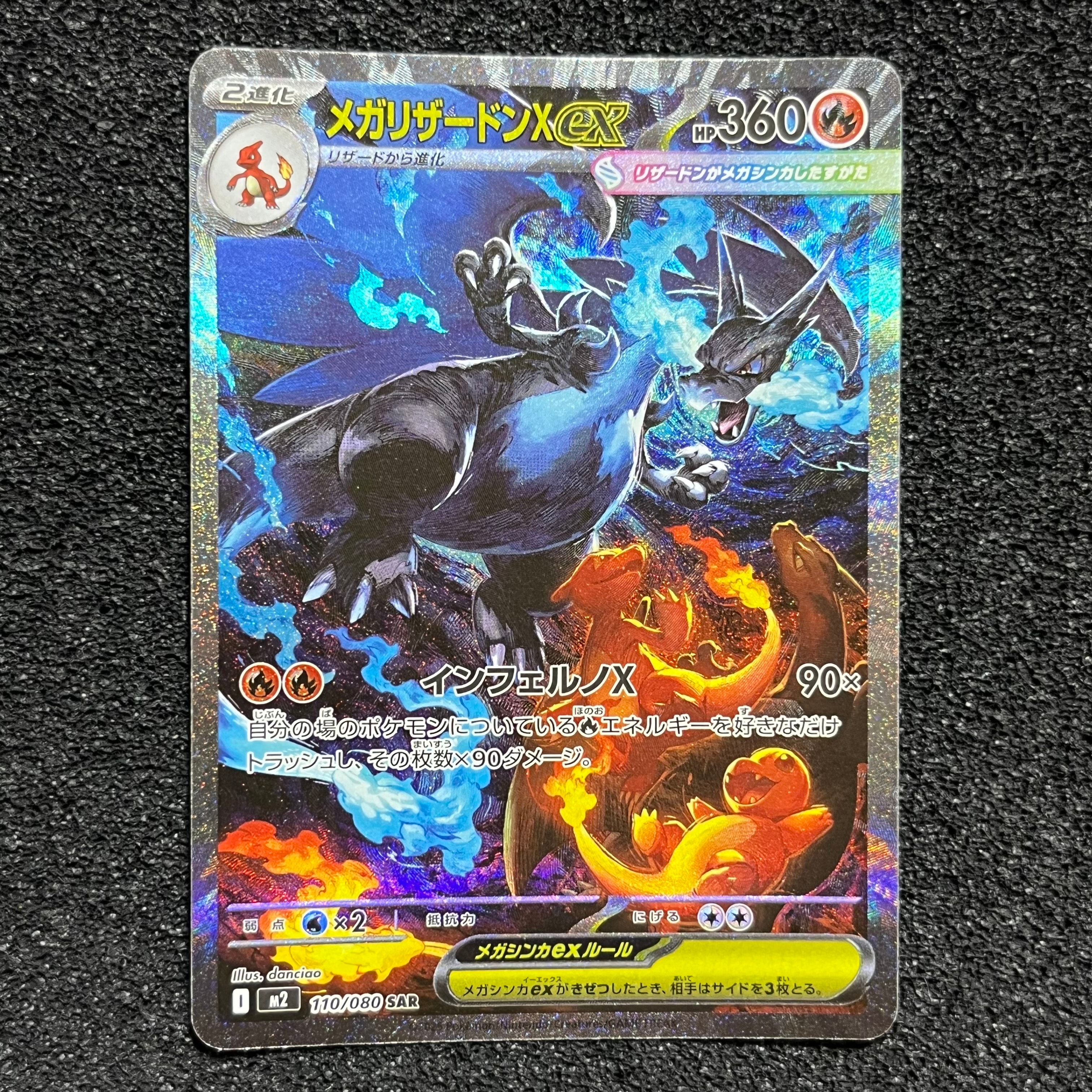 メガリザードンXex SAR [M2 110/080](拡張パック「インフェルノX」)