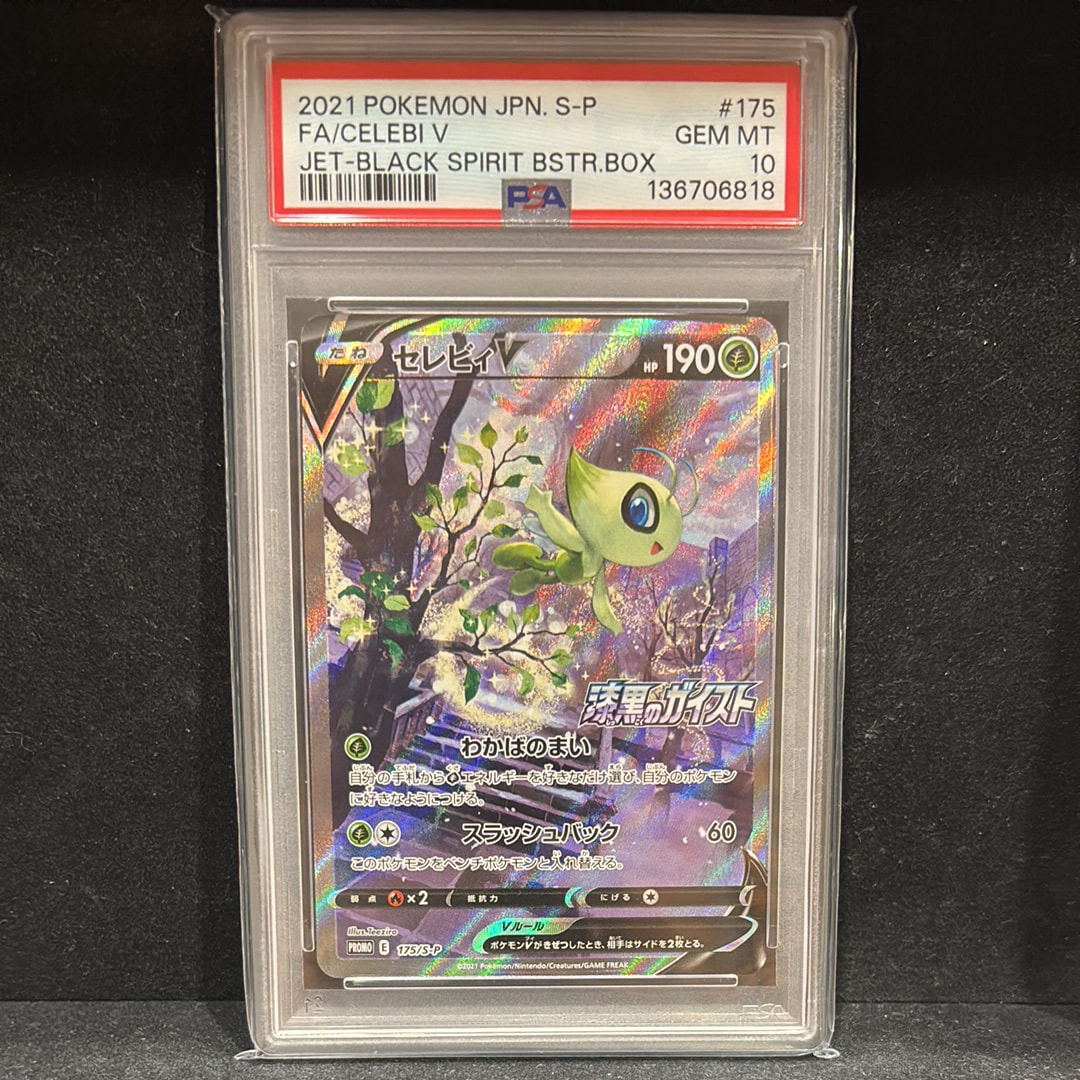 セレビィV: プロモ[S-P 175](プロモーションカード「白銀のランス・漆黒のガイスト 2BOX購入キャンペーン」)