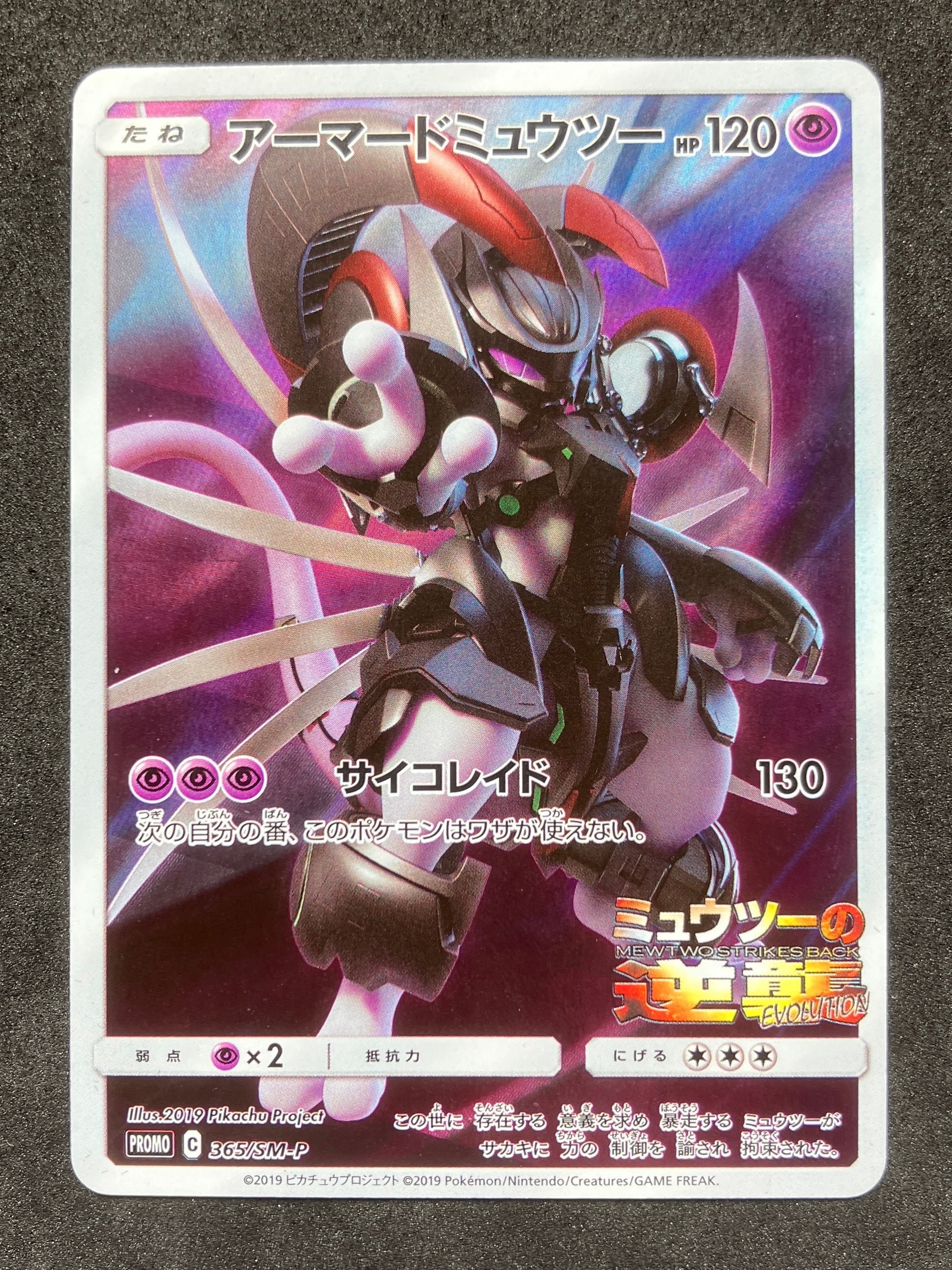 【PSA10】アーマードミュウツー 365/SM-P プロモ Amazon.co.jp: ポケモンカード アーマードミュウツー 365/SM-P プロモ