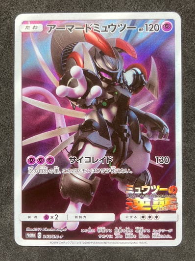PSA10】アーマードミュウツー: プロモ (開封済) [SM-P 365 PSA10】アーマードミュウツー: プロモ (開封済) [SM-P 365