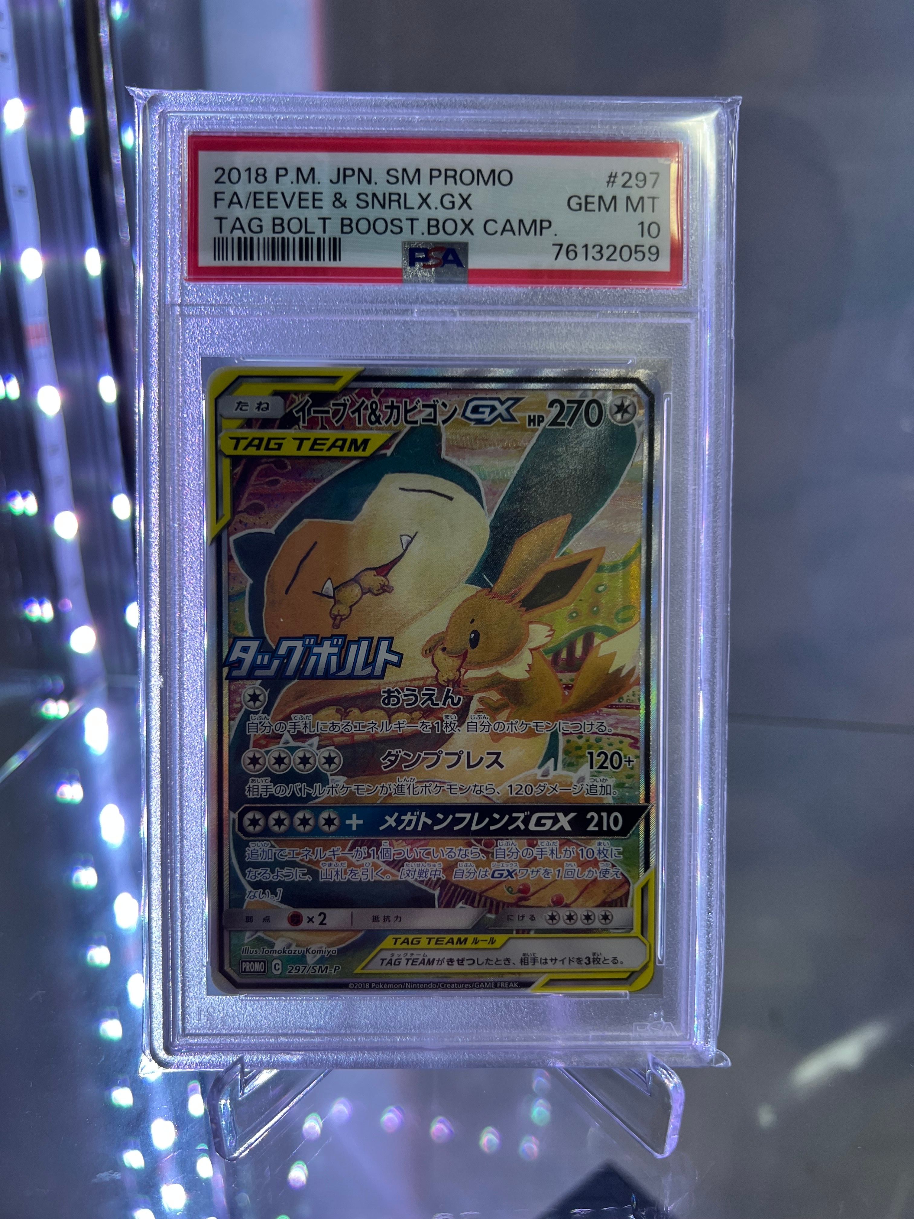 イーブイ&カビゴンGX: プロモ [SM-P 297](プロモーションカード「SM-P」)