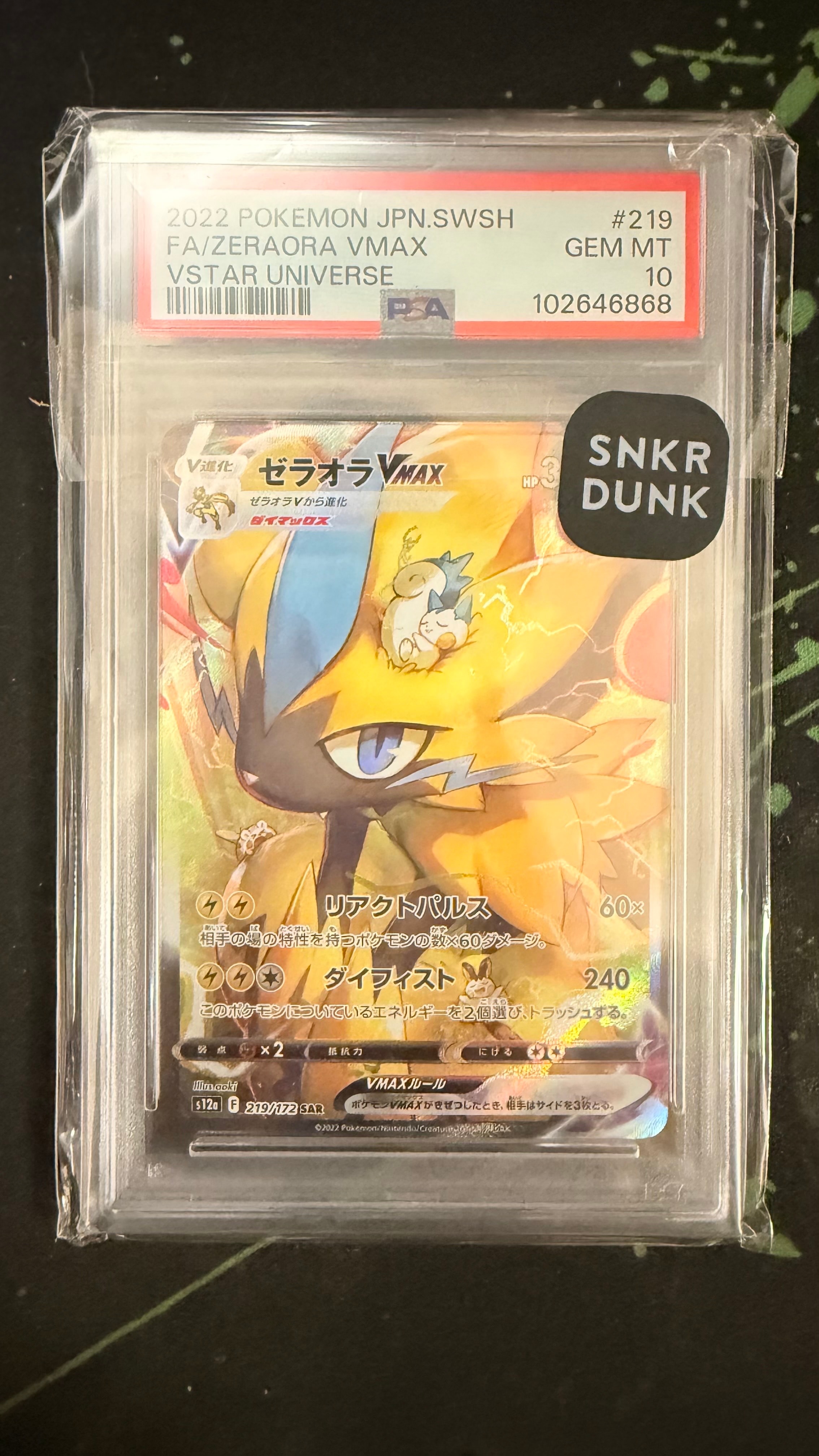 ゼラオラVMAX SAR[s12a 219/172](ハイクラスパック「VSTARユニバース」)