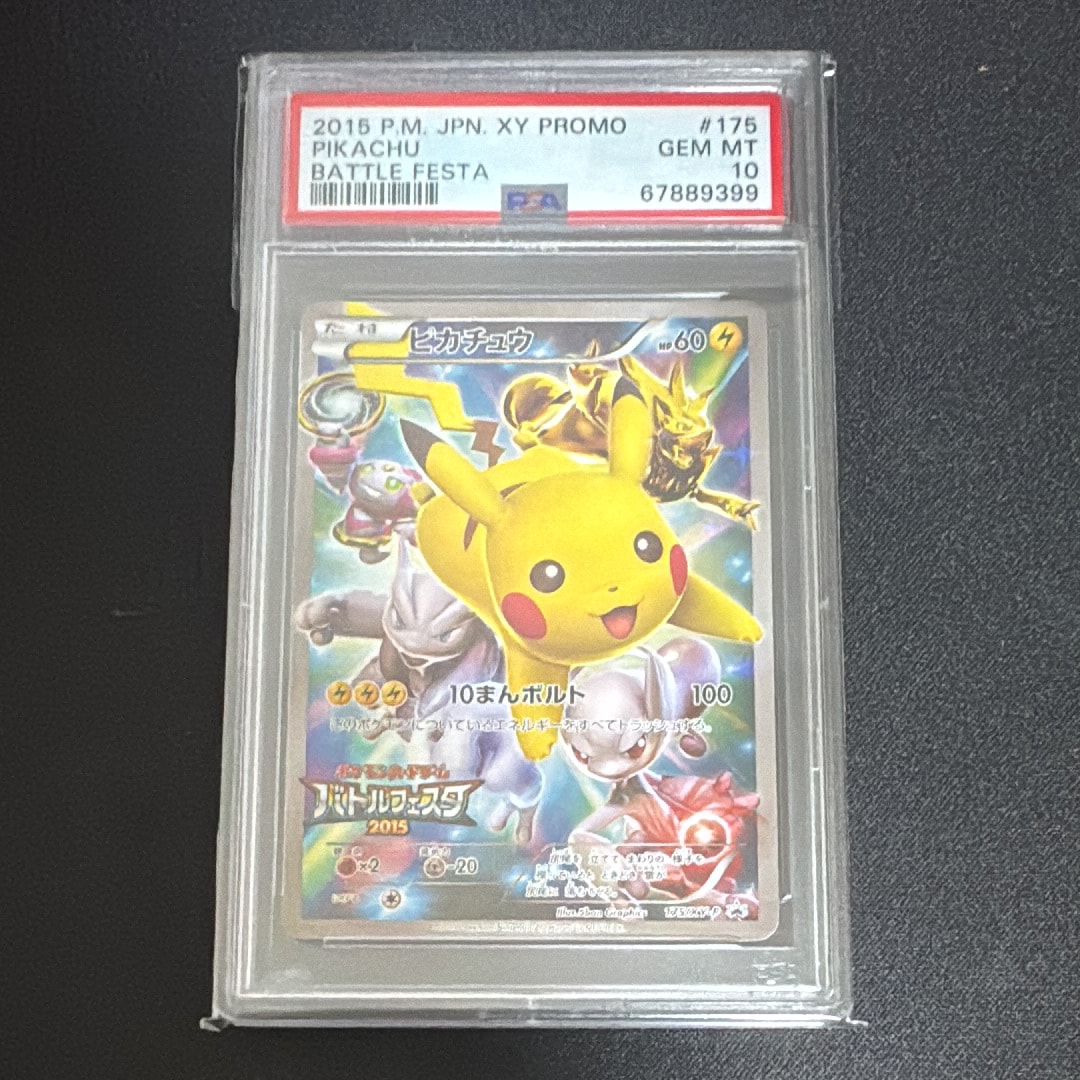 ピカチュウ: バトルフェスタ2015プロモ[XY-P 175/XY-P](プロモーションカード「XY-P」)