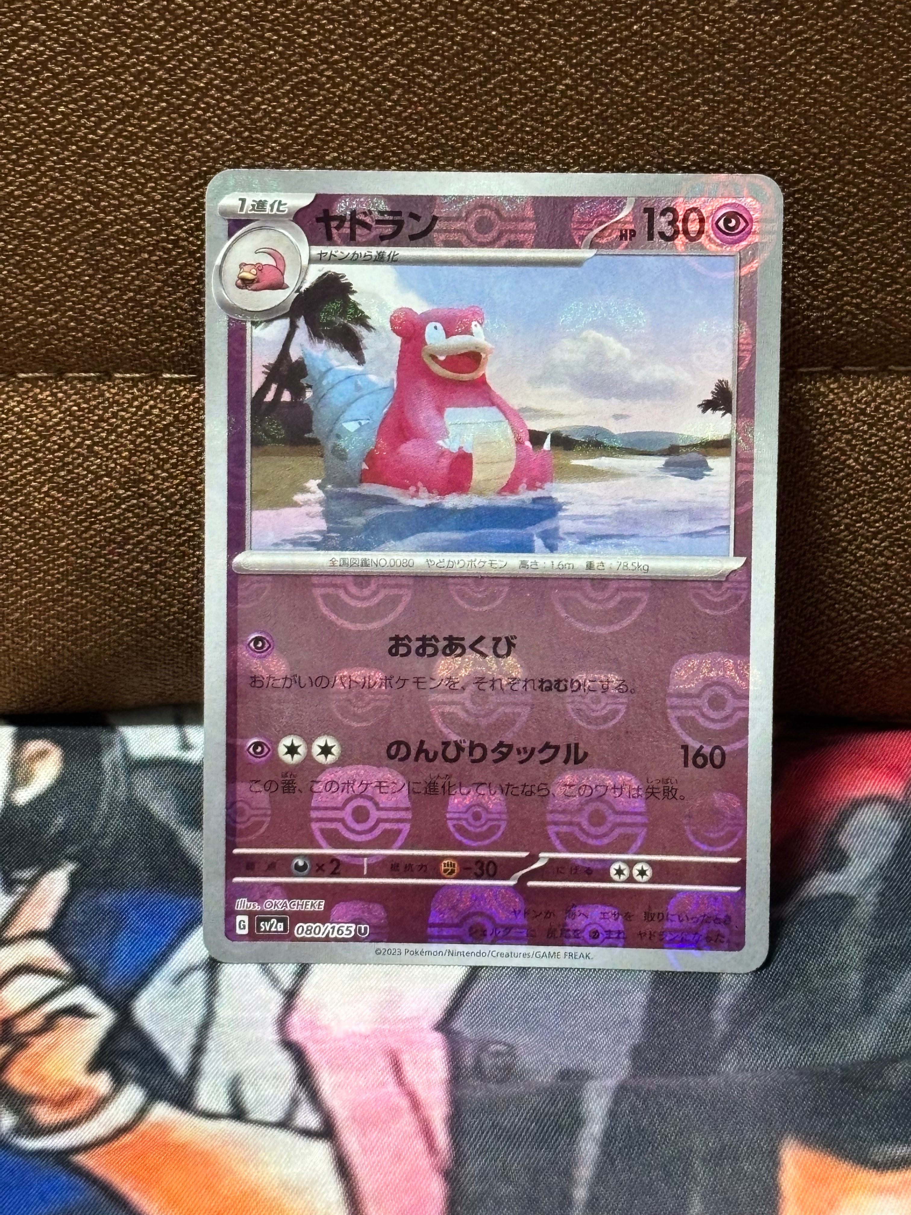 PSA10】ヤドラン U: マスターボールミラー[SV2a 080/165](強化拡張