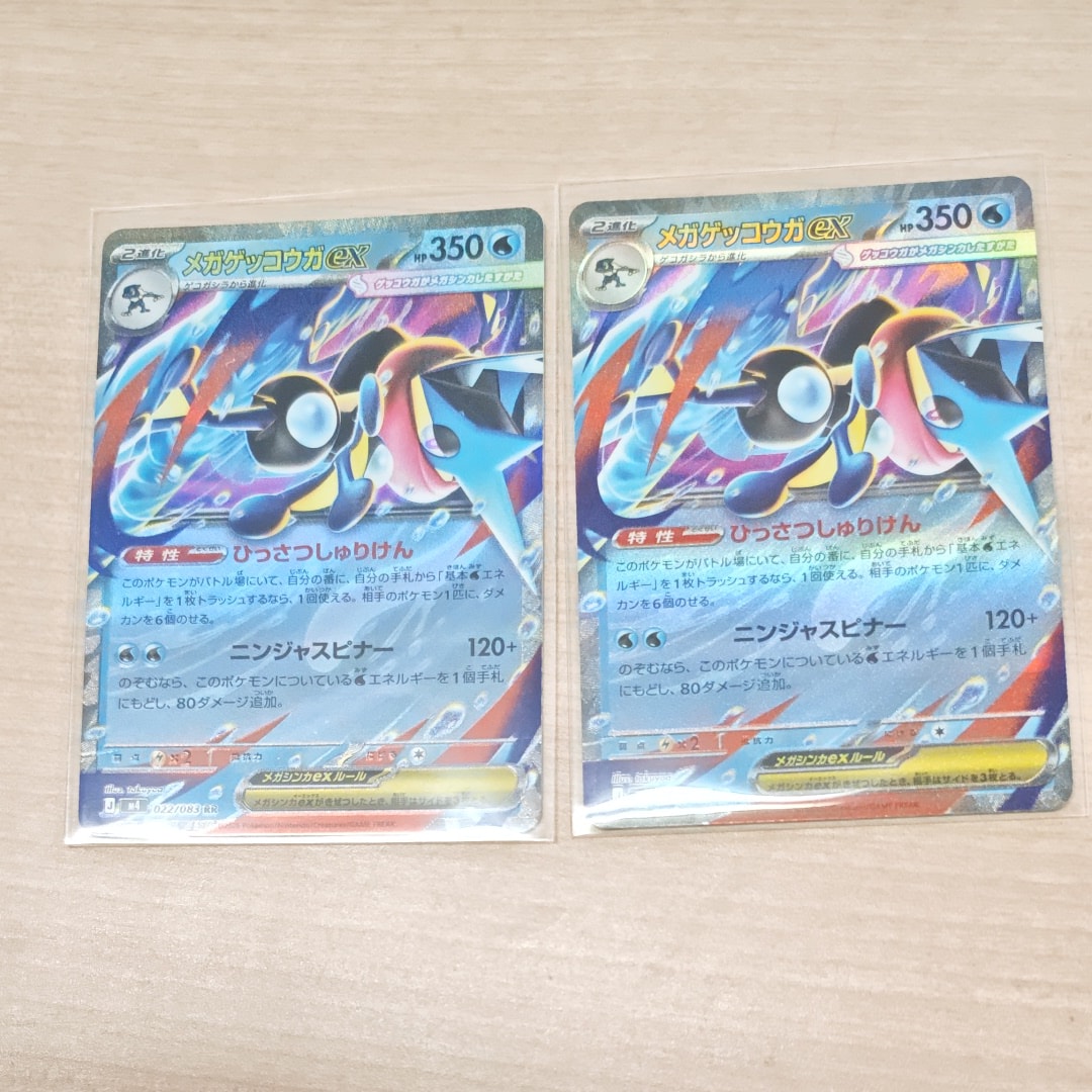 メガゲッコウガex RR [M4 022/083](拡張パック「ニンジャスピナー」)