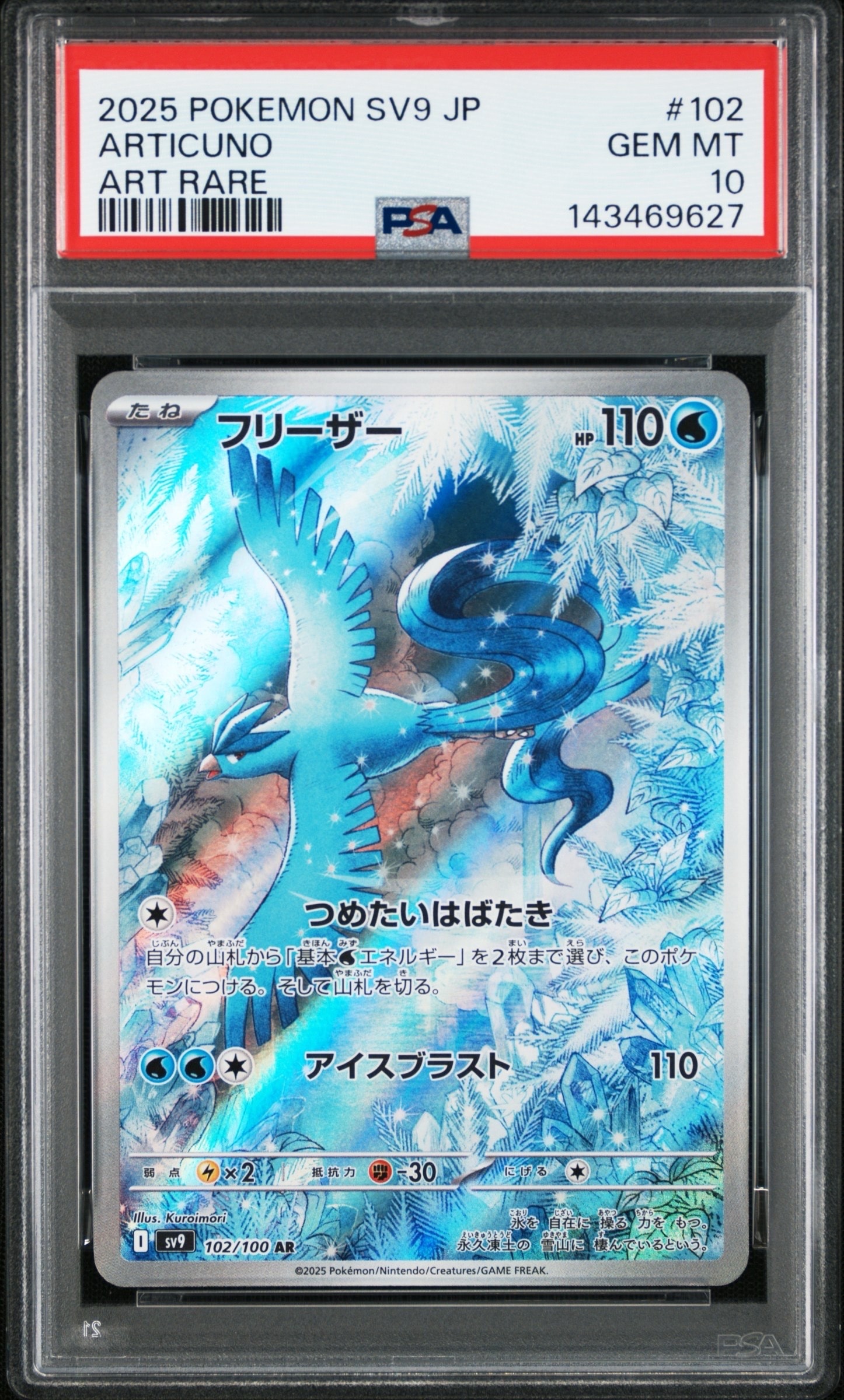 【10枚セット】フリーザー AR SV9 バトルパートナーズ 102/100 ポケモンカードゲーム