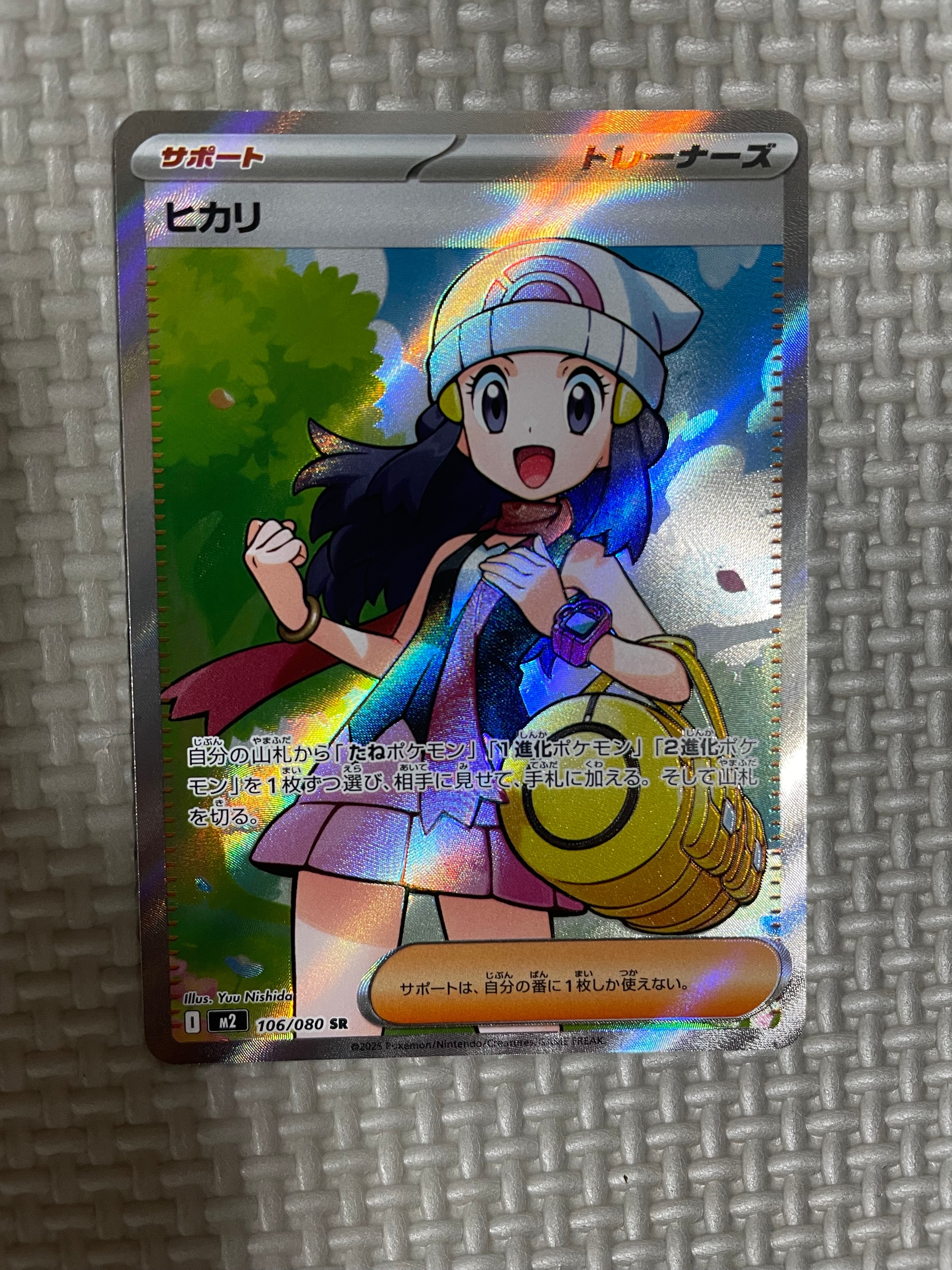 ヒカリ SR [M2 106/080](拡張パック「インフェルノX」)