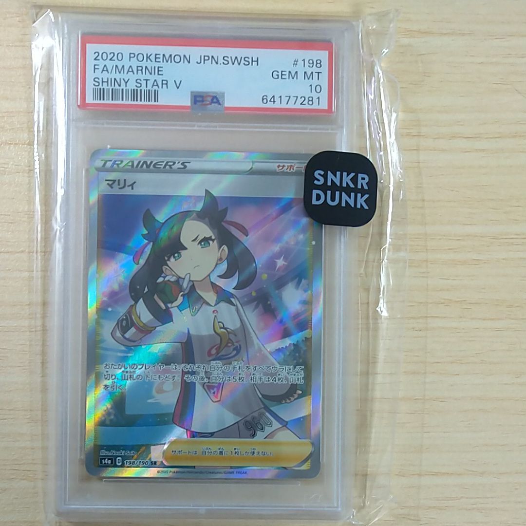 PSA10】マリィ SR (シャイニーマリィ) [S4a 198/190](ハイクラスパック