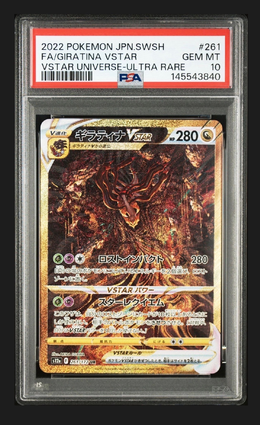 ギラティナVSTAR UR[s12a 261/172](ハイクラスパック「VSTARユニバース」)