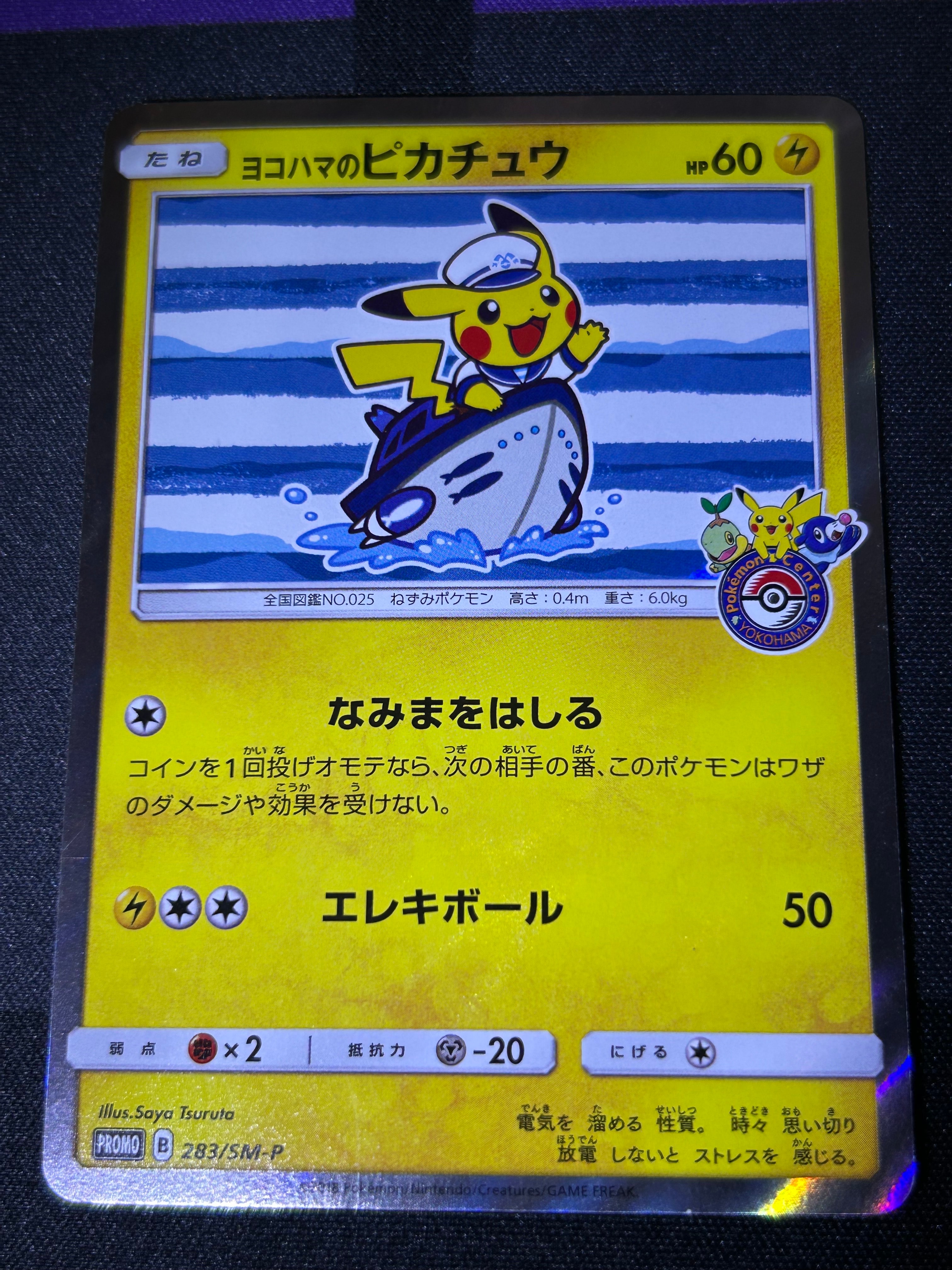 ヨコハマのピカチュウ: プロモ[SM-P 283](プロモーションカード「SM-P」)