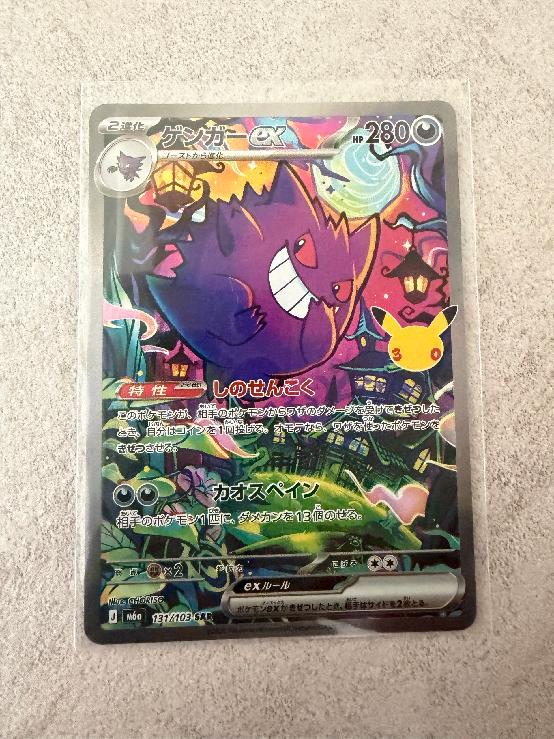 ゲンガーex SAR [M6a 131/103](拡張パック「30th CELEBRATION」)
