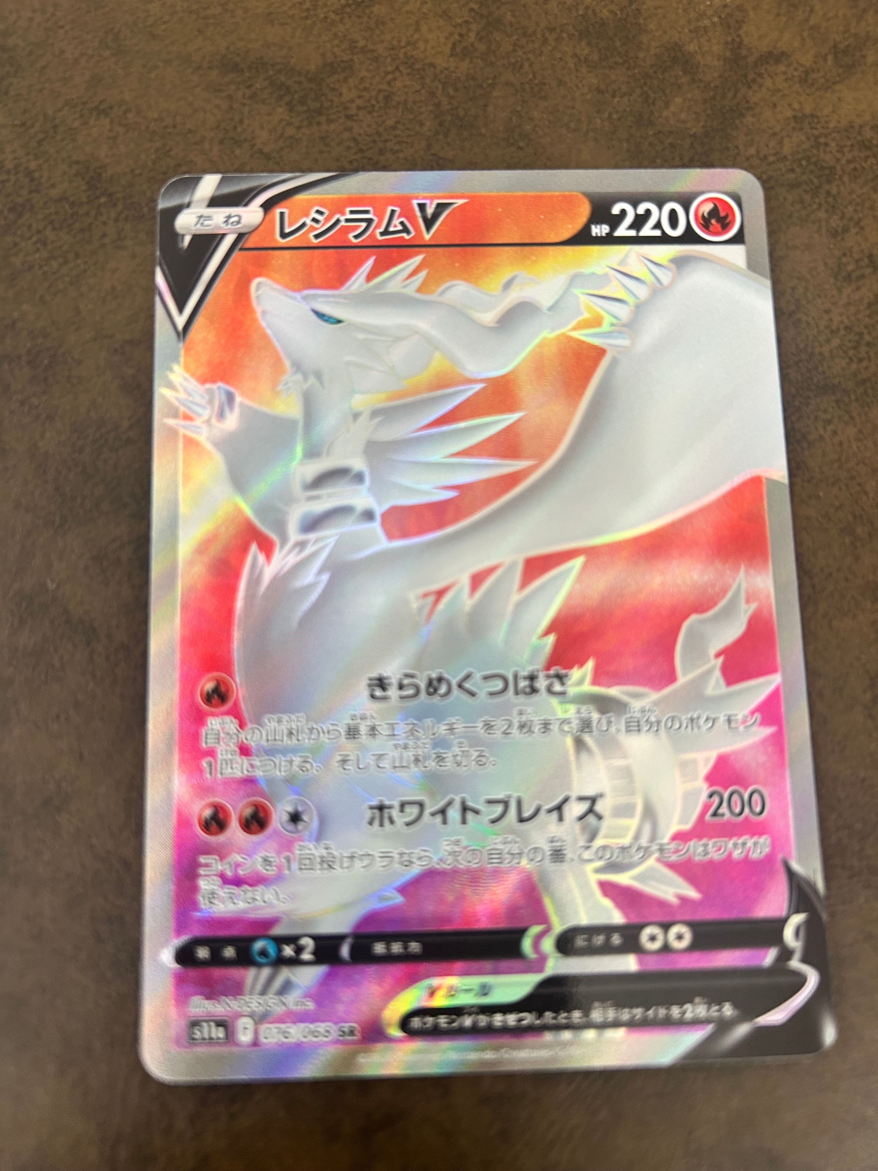 PSA10】レシラムV SR [s11a 076/068](強化拡張パック『白熱のアルカナ