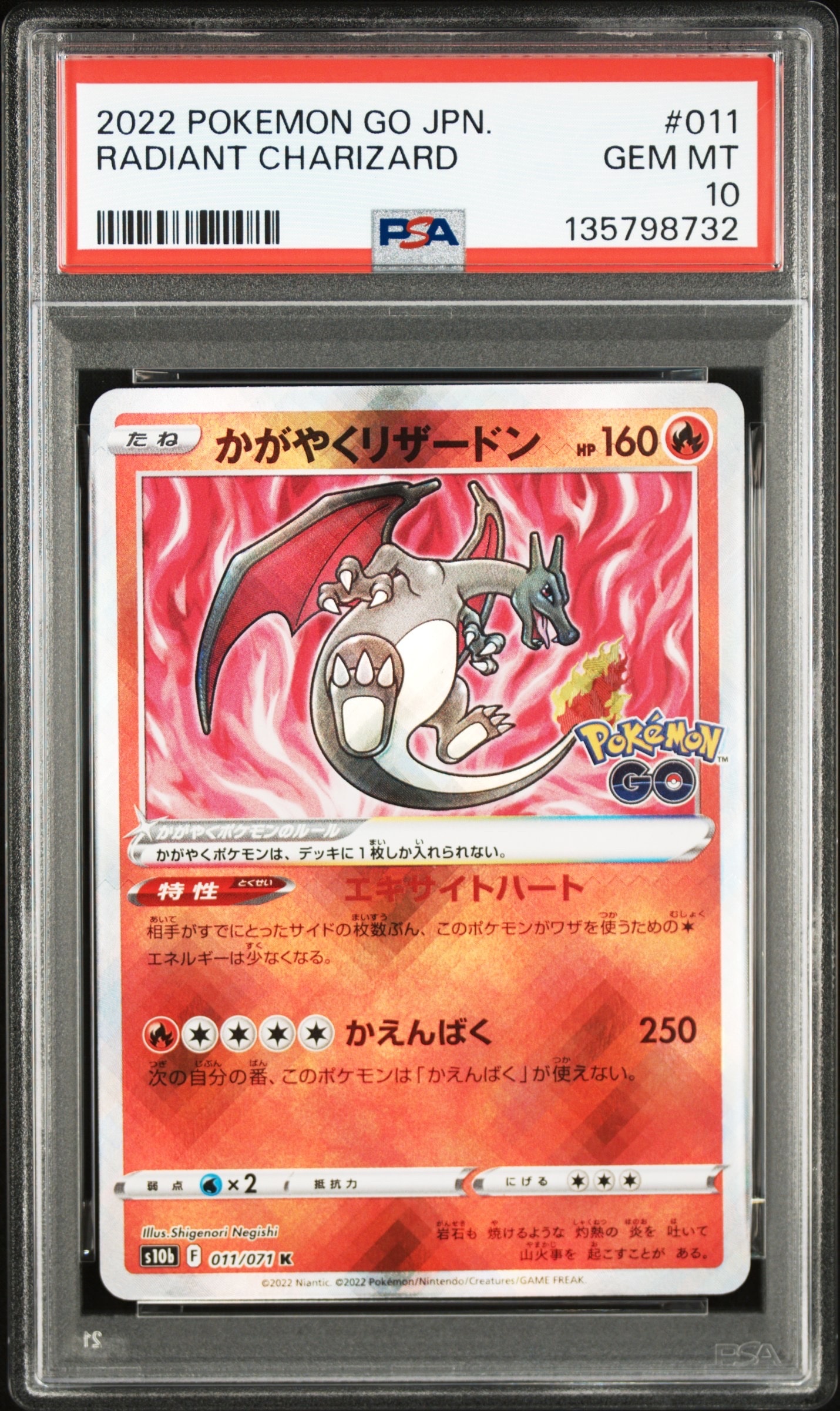 かがやくリザードン K[S10b 011/071](強化拡張パック「Pokemon GO」)