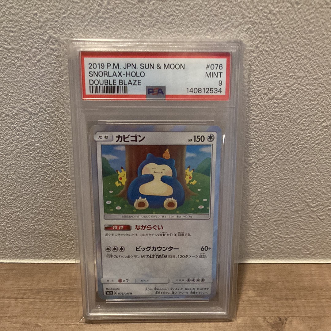 PSA9】カビゴン R [SM10 076/095](拡張パック「ダブルブレイズ」) 1枚